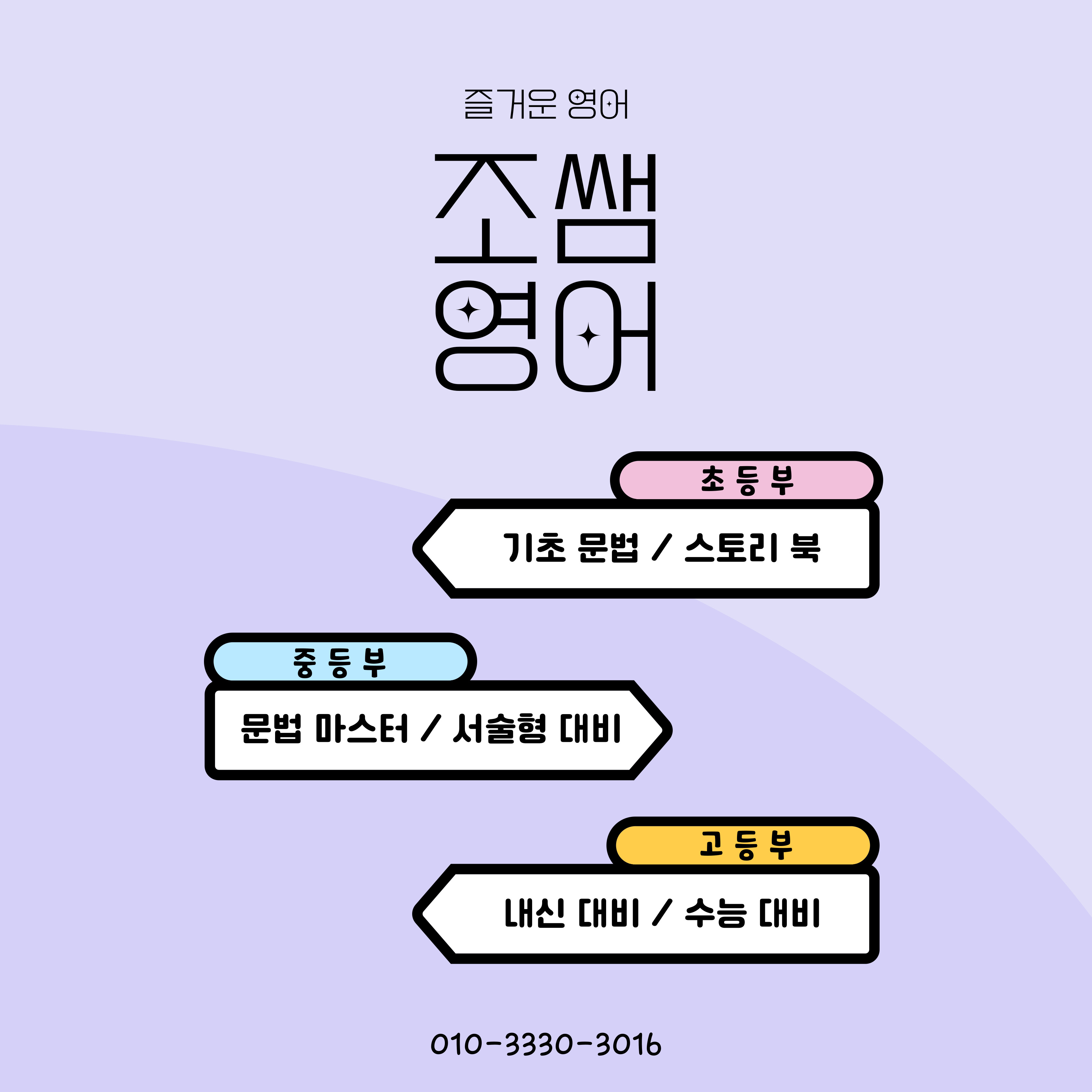 프렌잉글리시 조쌤영어학원