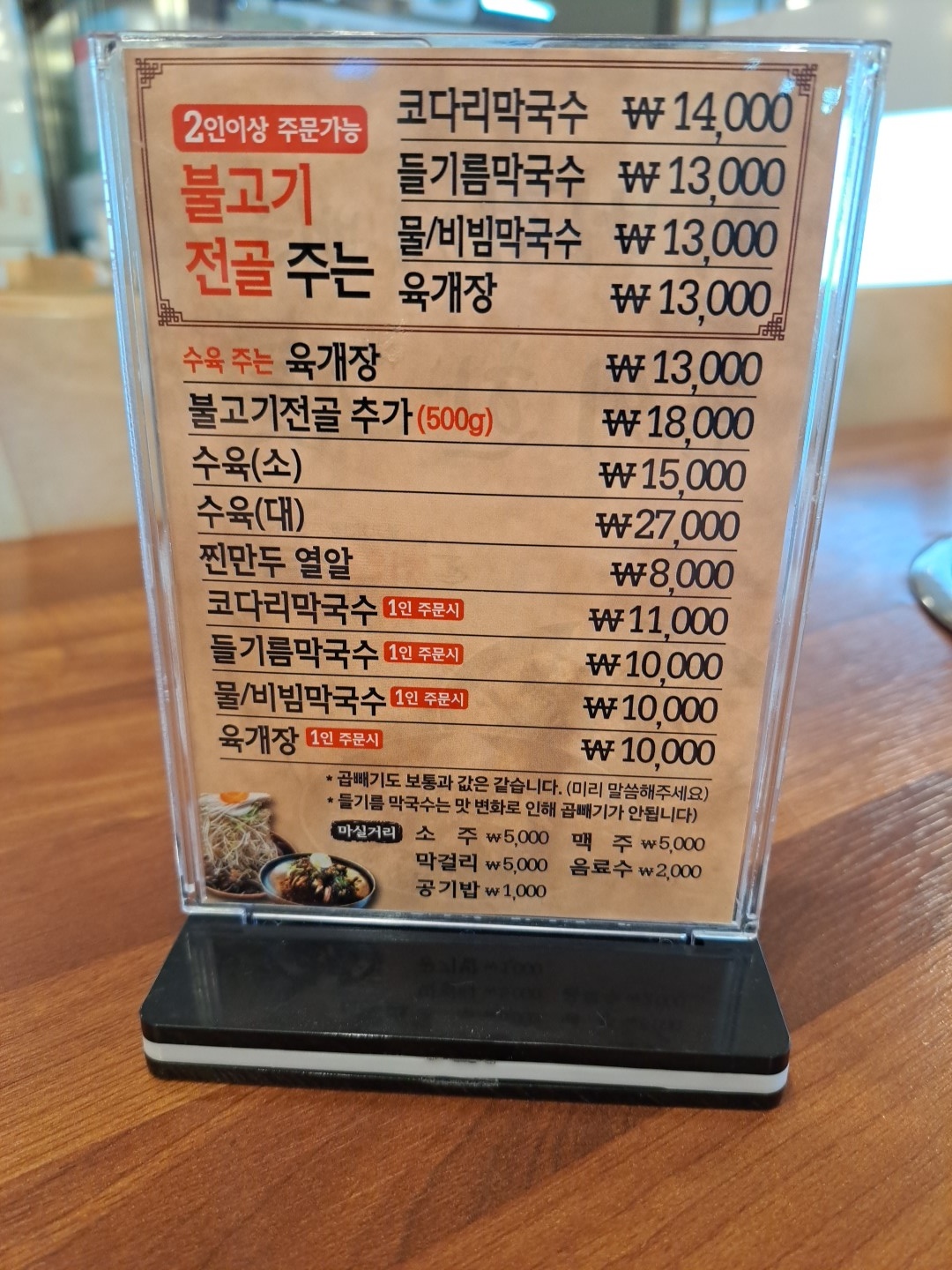 처인막국수