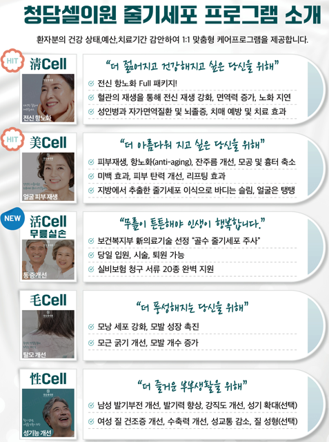 청담셀의원 대표 이미지