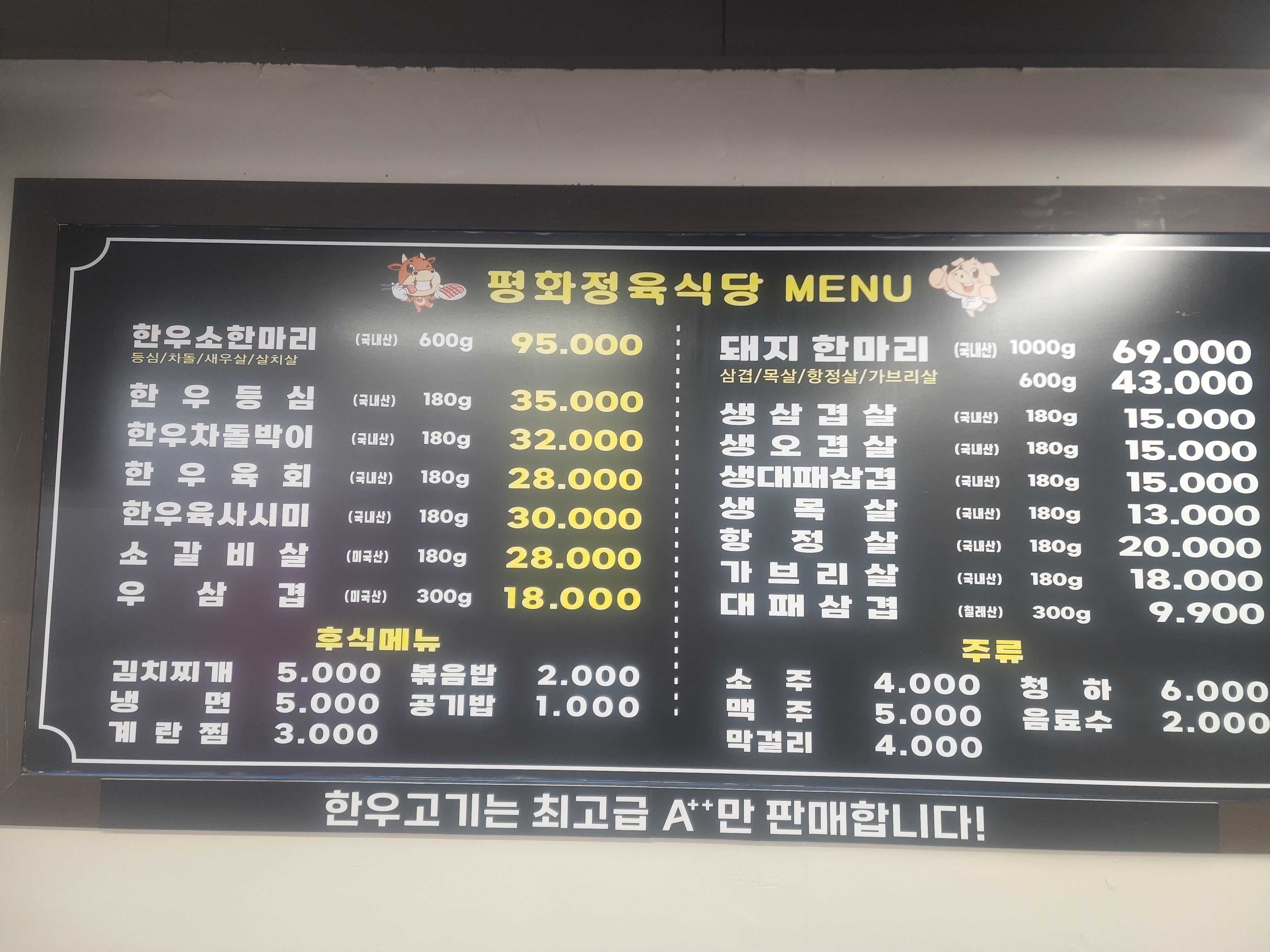 평화정육식당