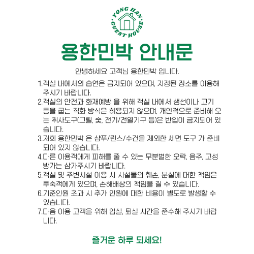 용한민박