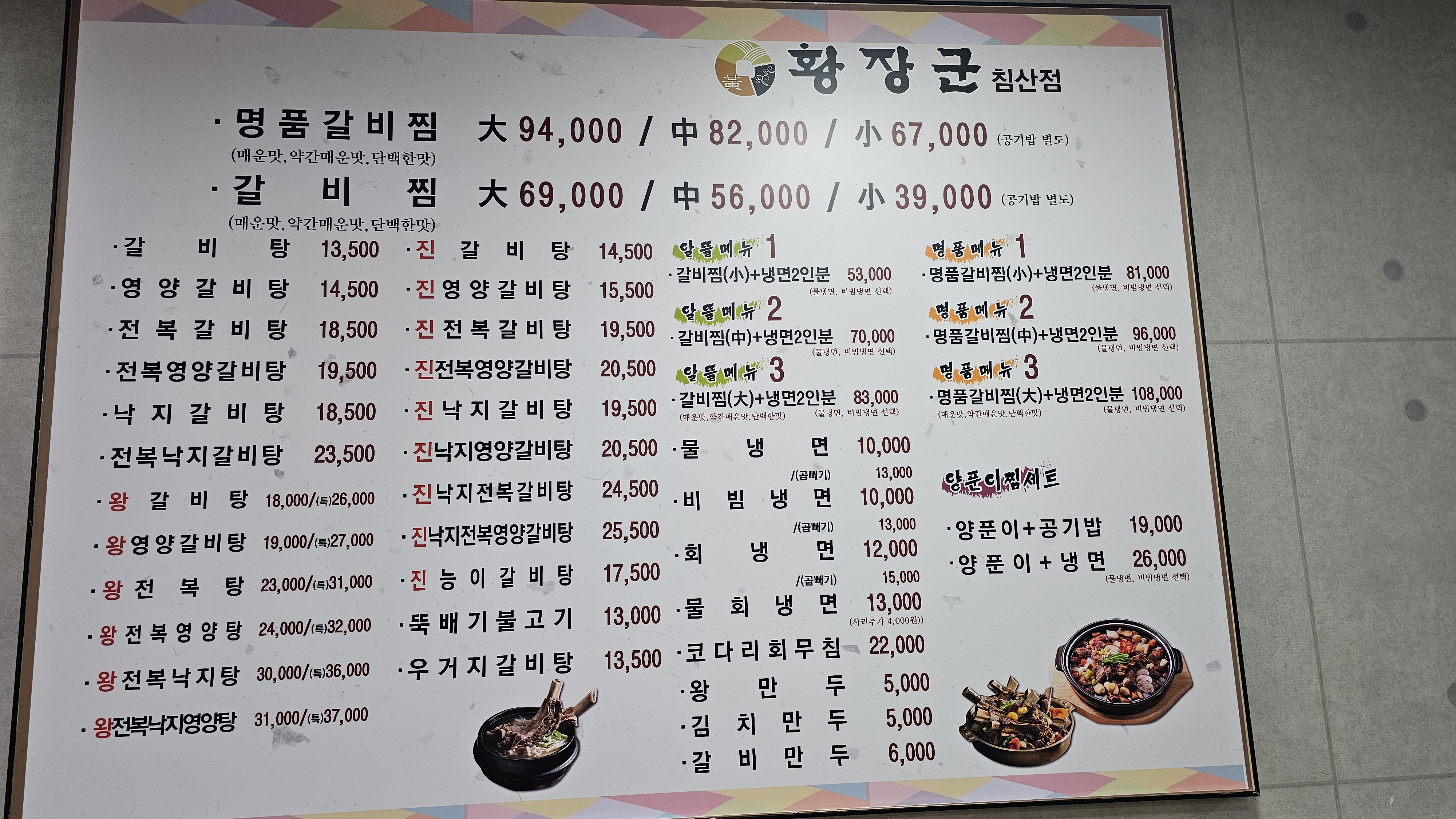 황장군 침산점