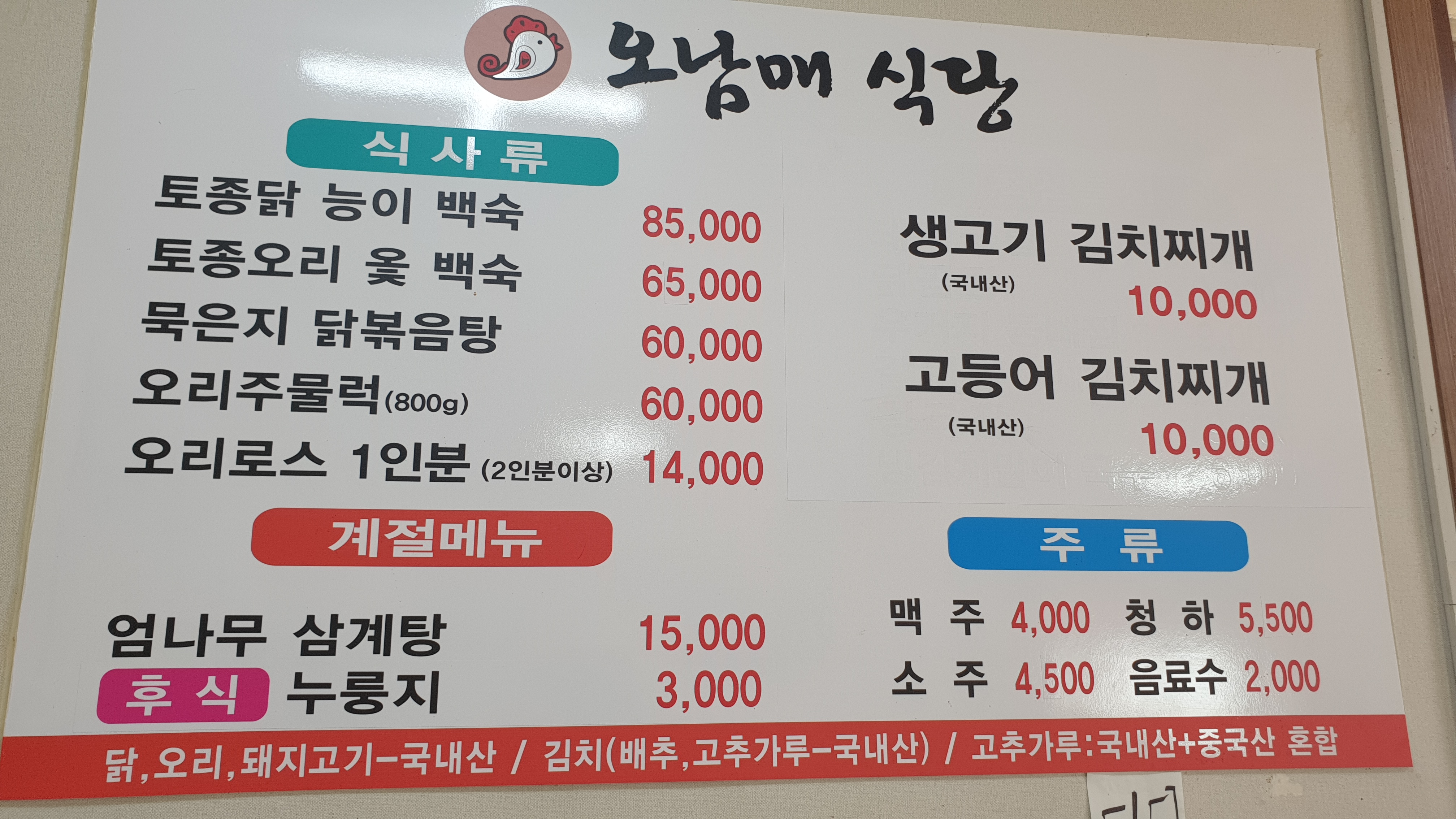 오남매식당