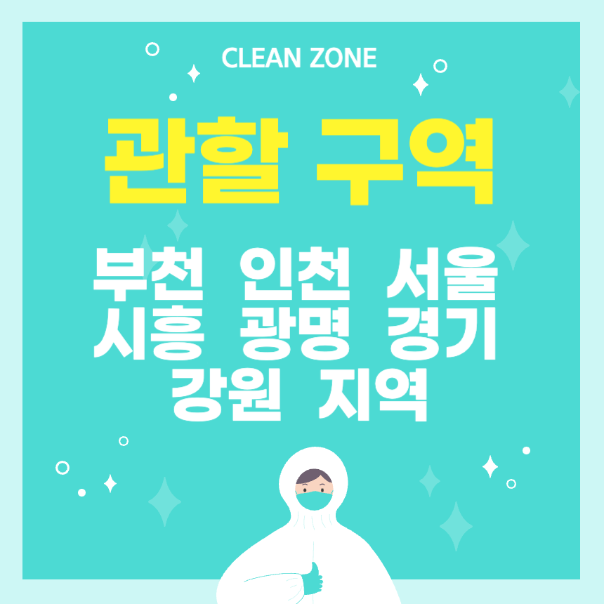 한국위생공사