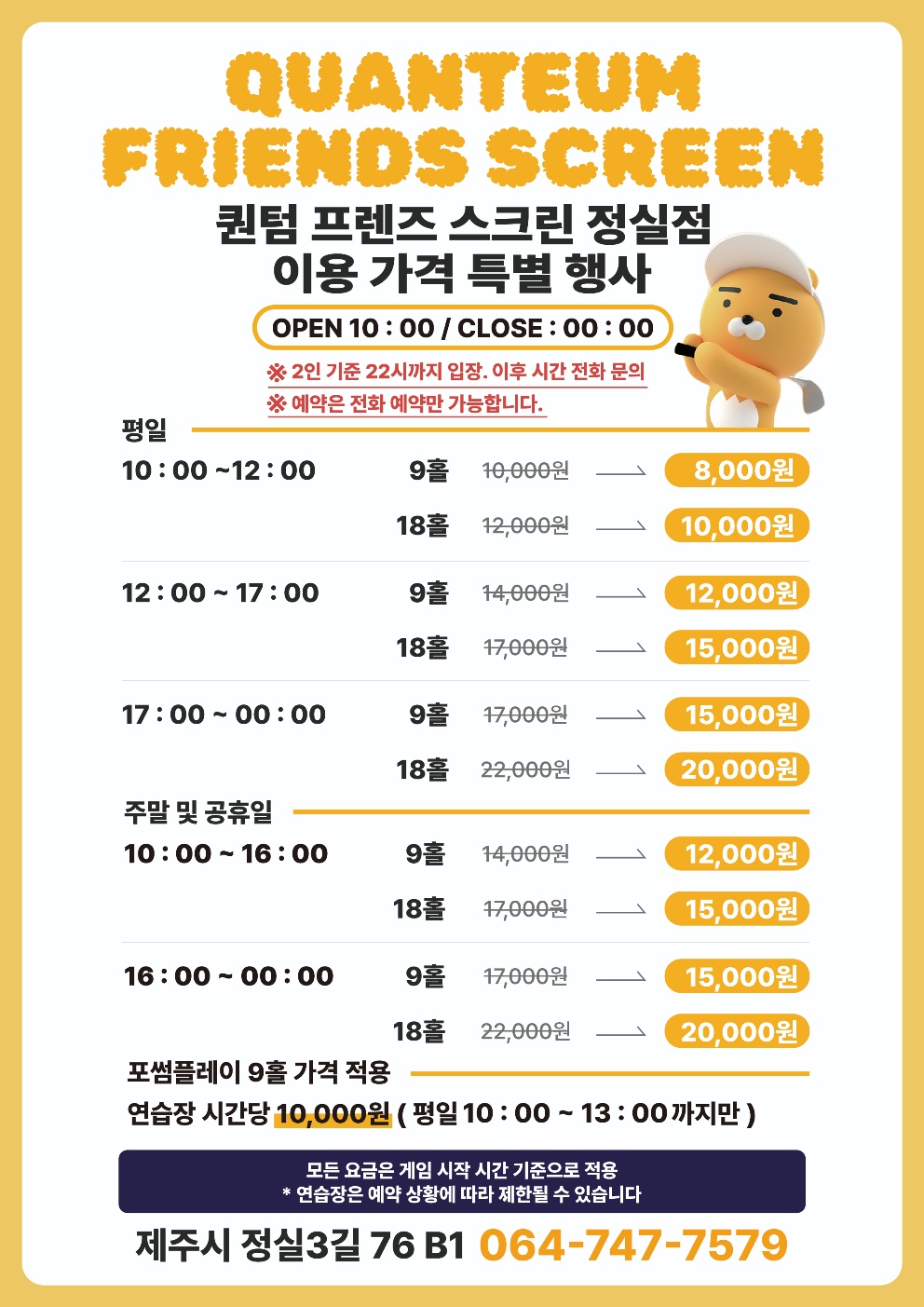프렌즈스크린 정실점