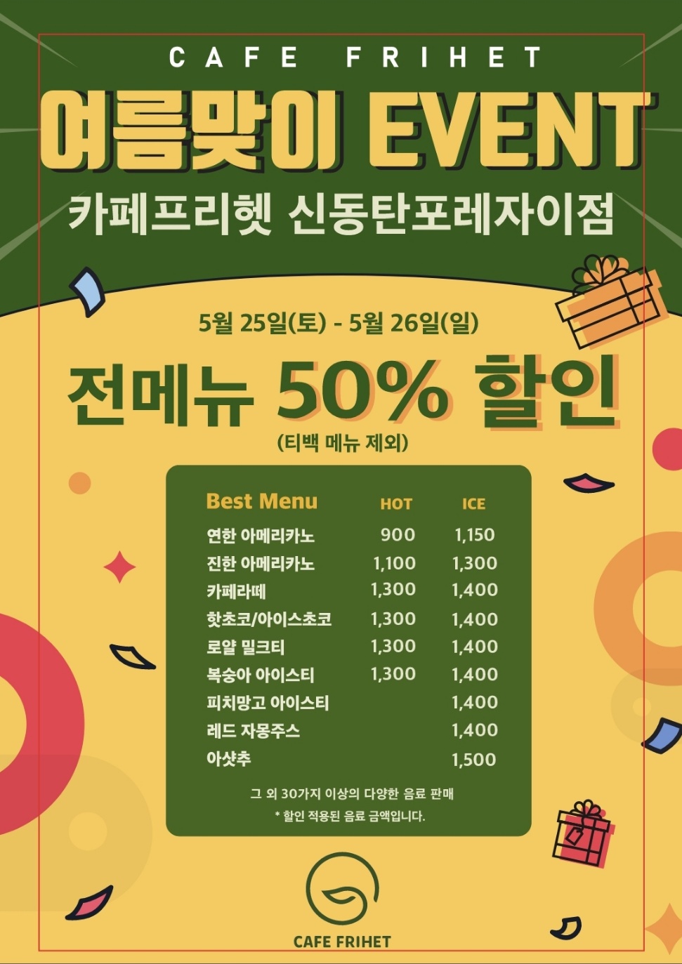 카페프리헷 신동탄포레자이점
