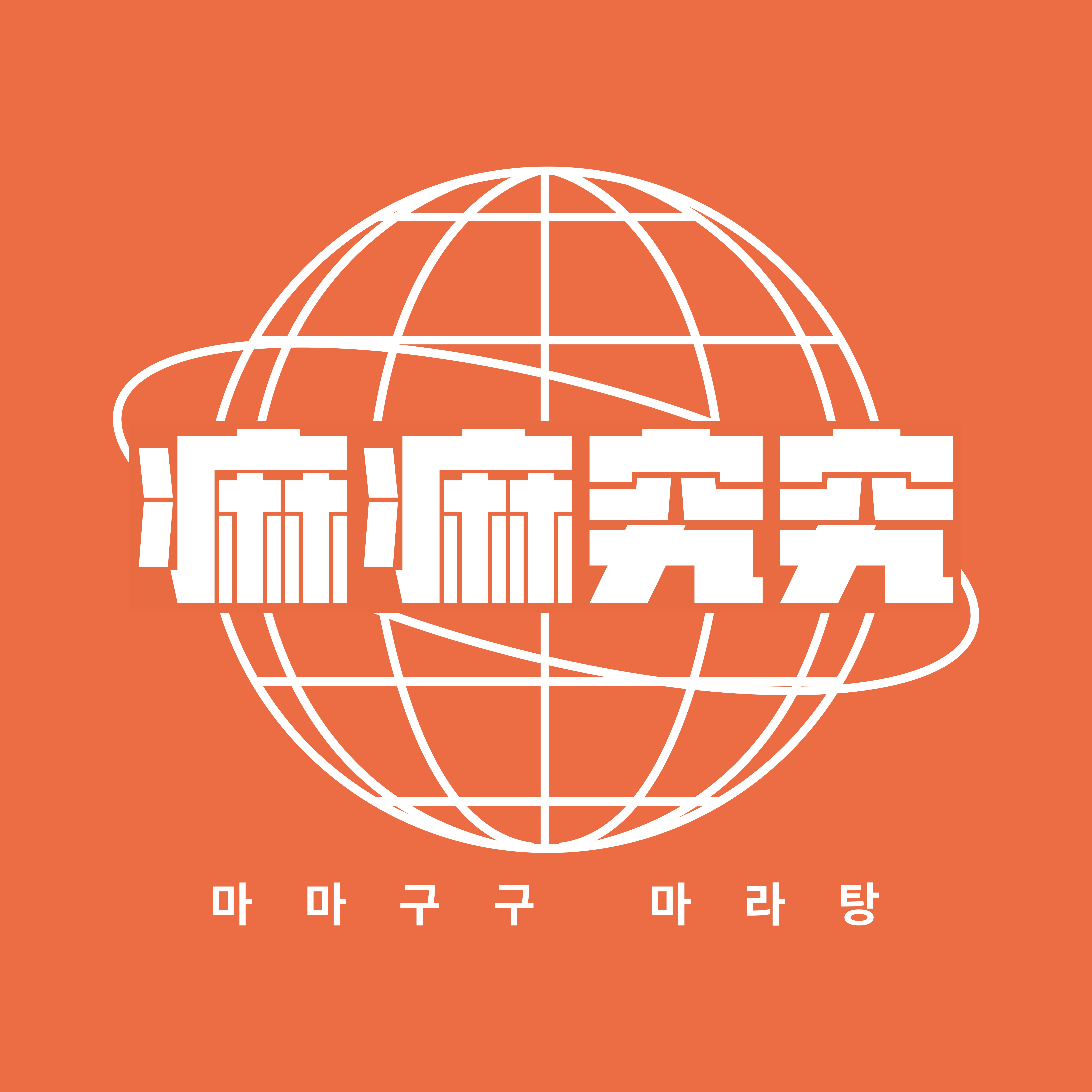 마마구구 지산점