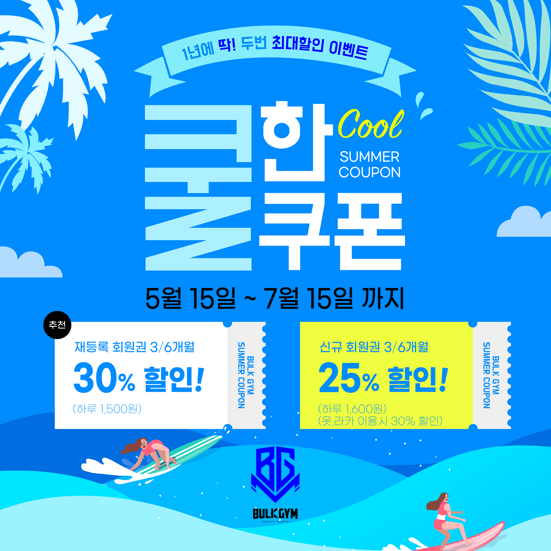 벌크짐