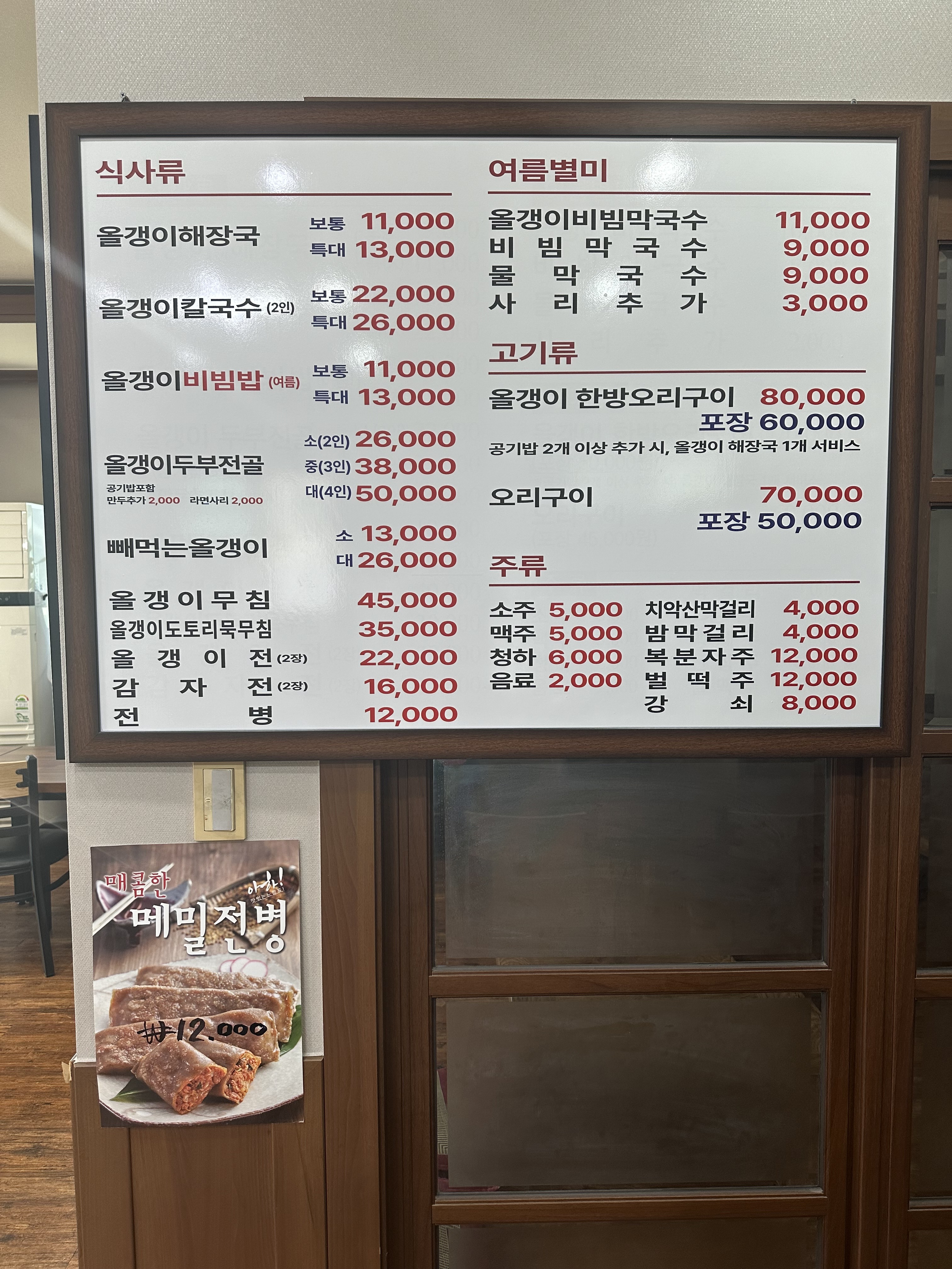 용수골올갱이와막국수