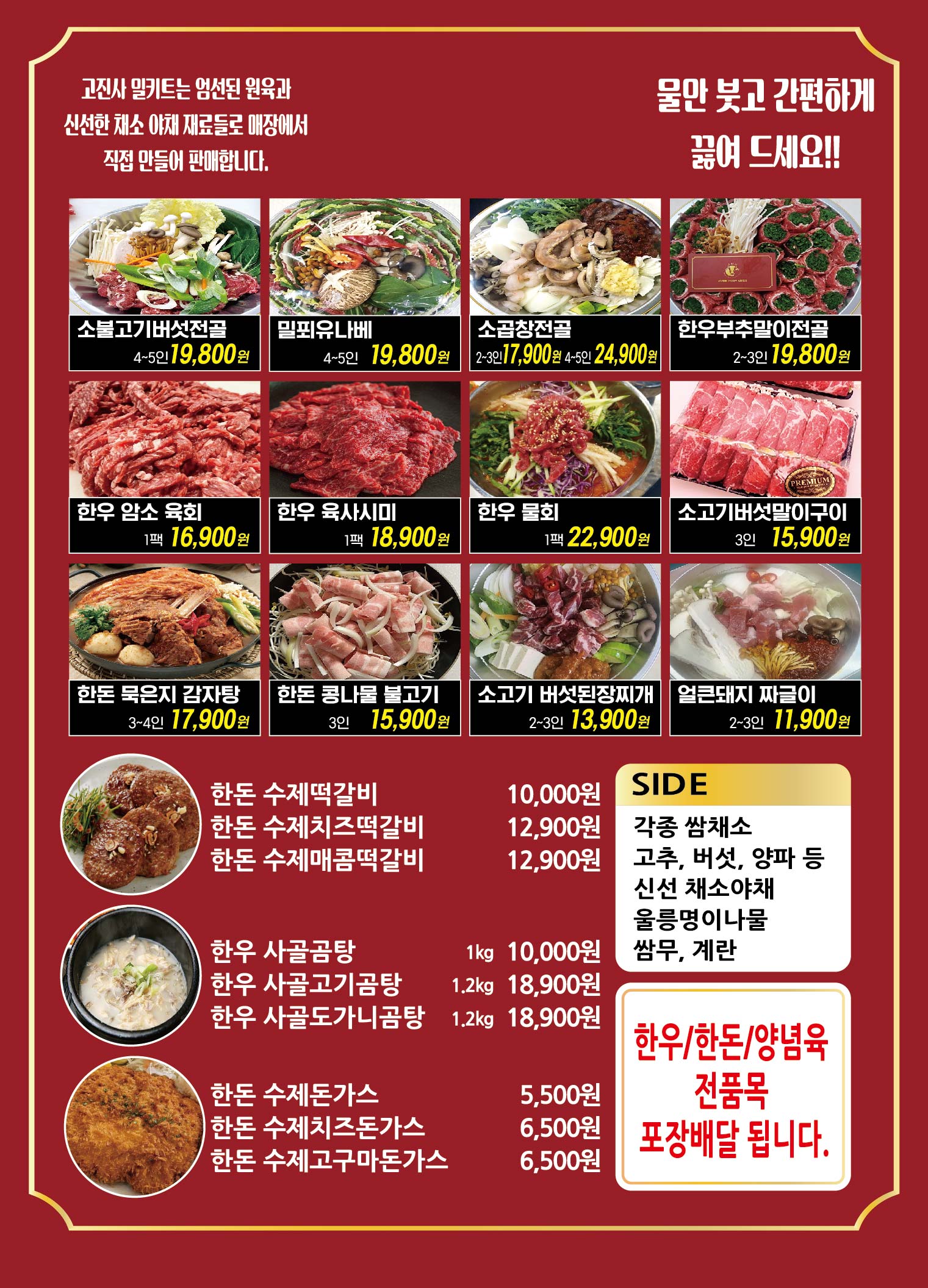 고기에 진심인 사람들