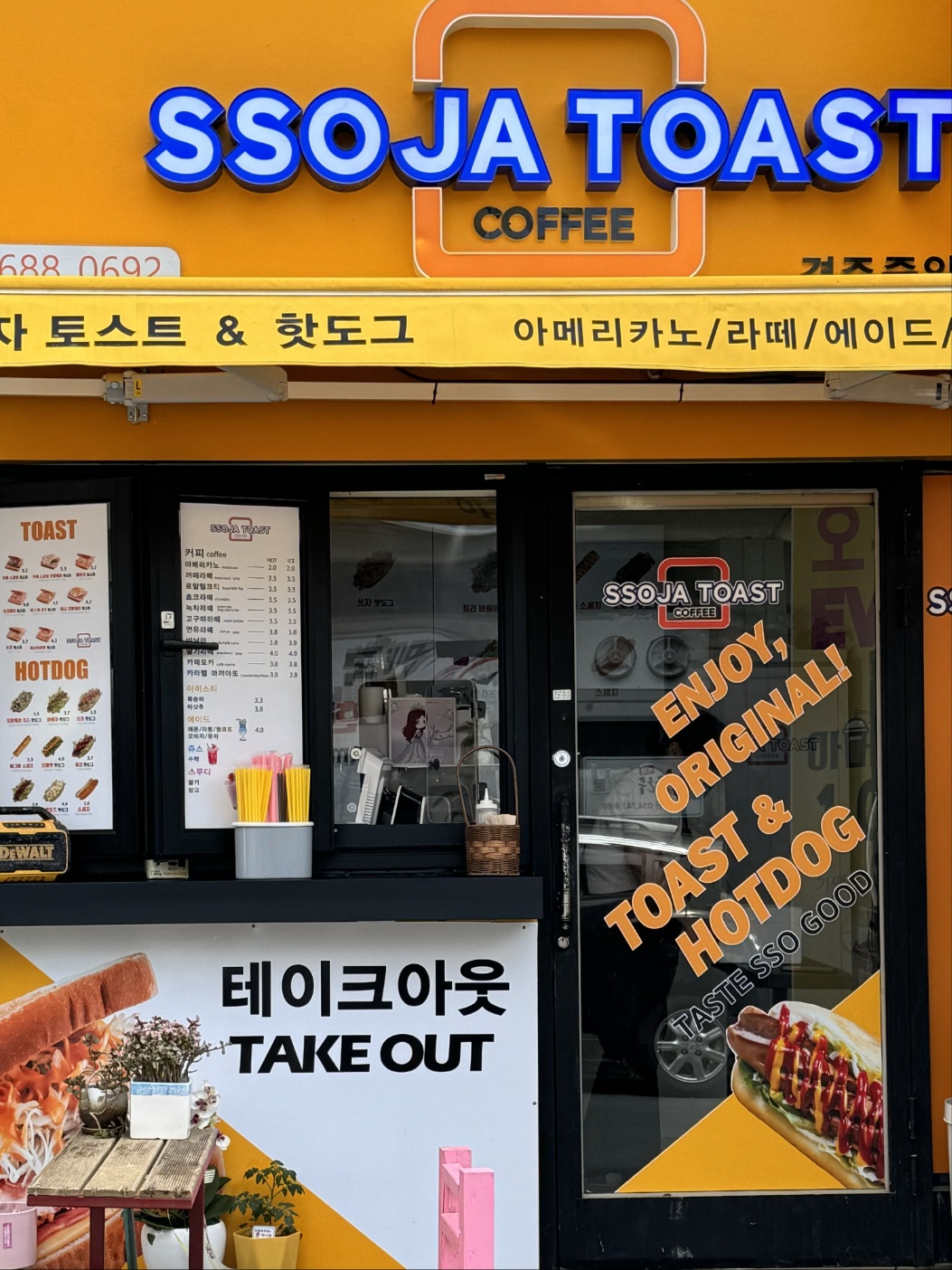 쏘자토스트 경주중앙점