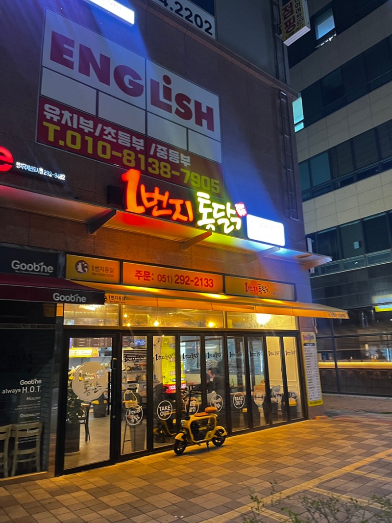 1번지통닭