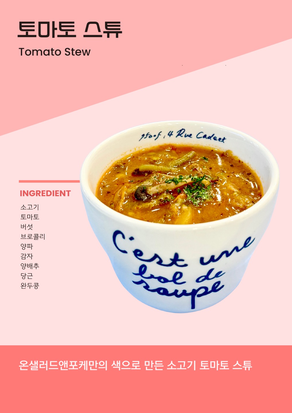 온샐러드 앤 포케