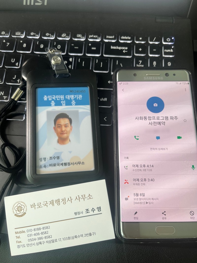 바로국제행정사사무소