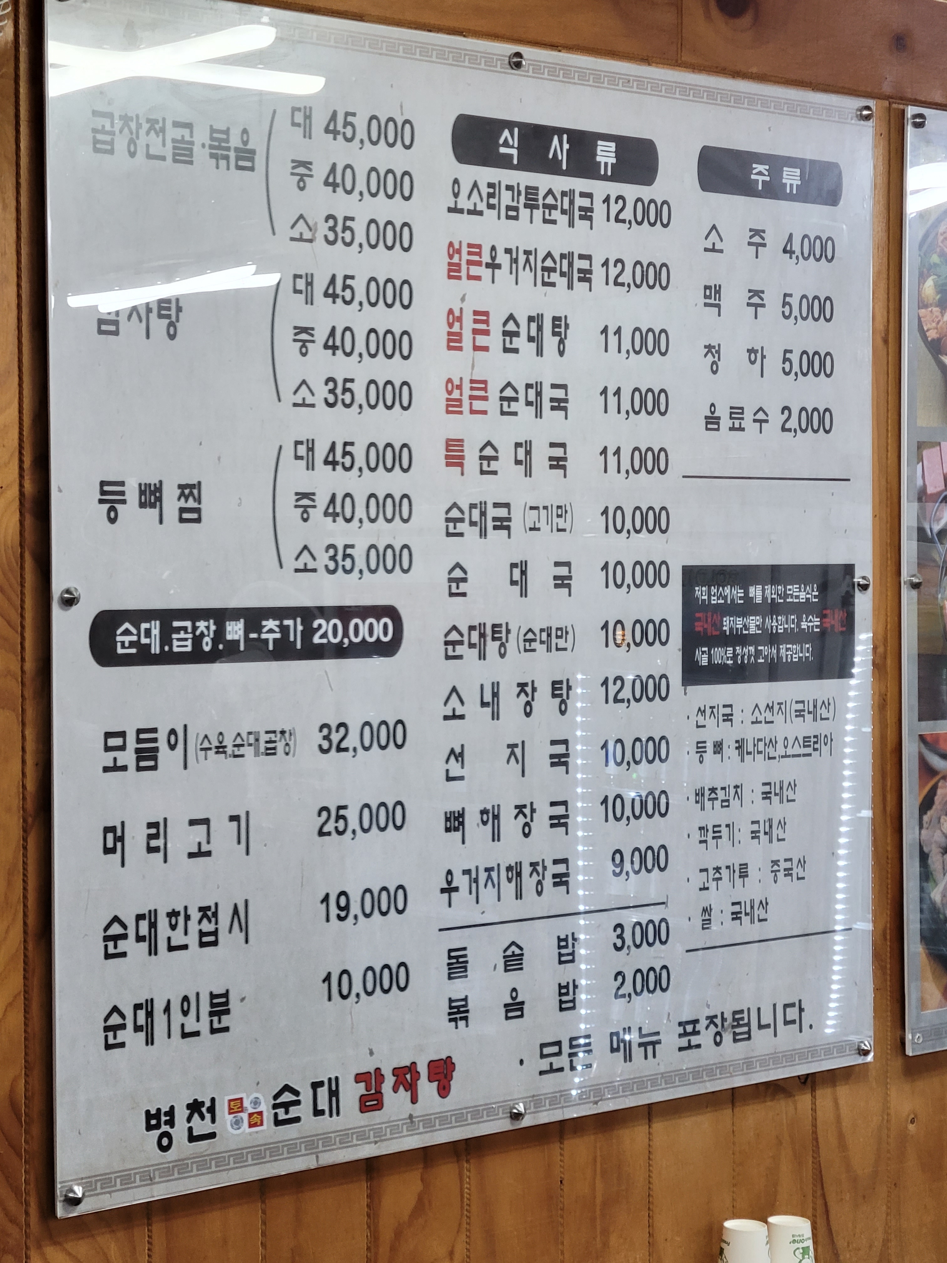병천토속순대감자탕 산곡2호점