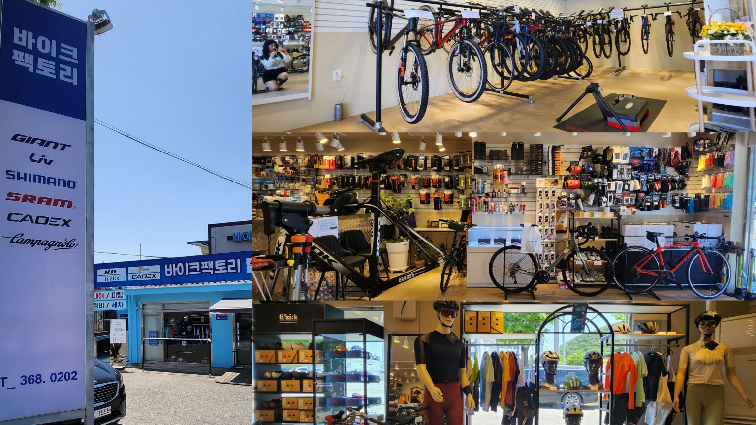 자이언트 바이크팩토리