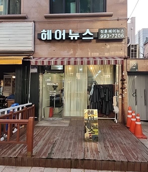 정훈헤어뉴스