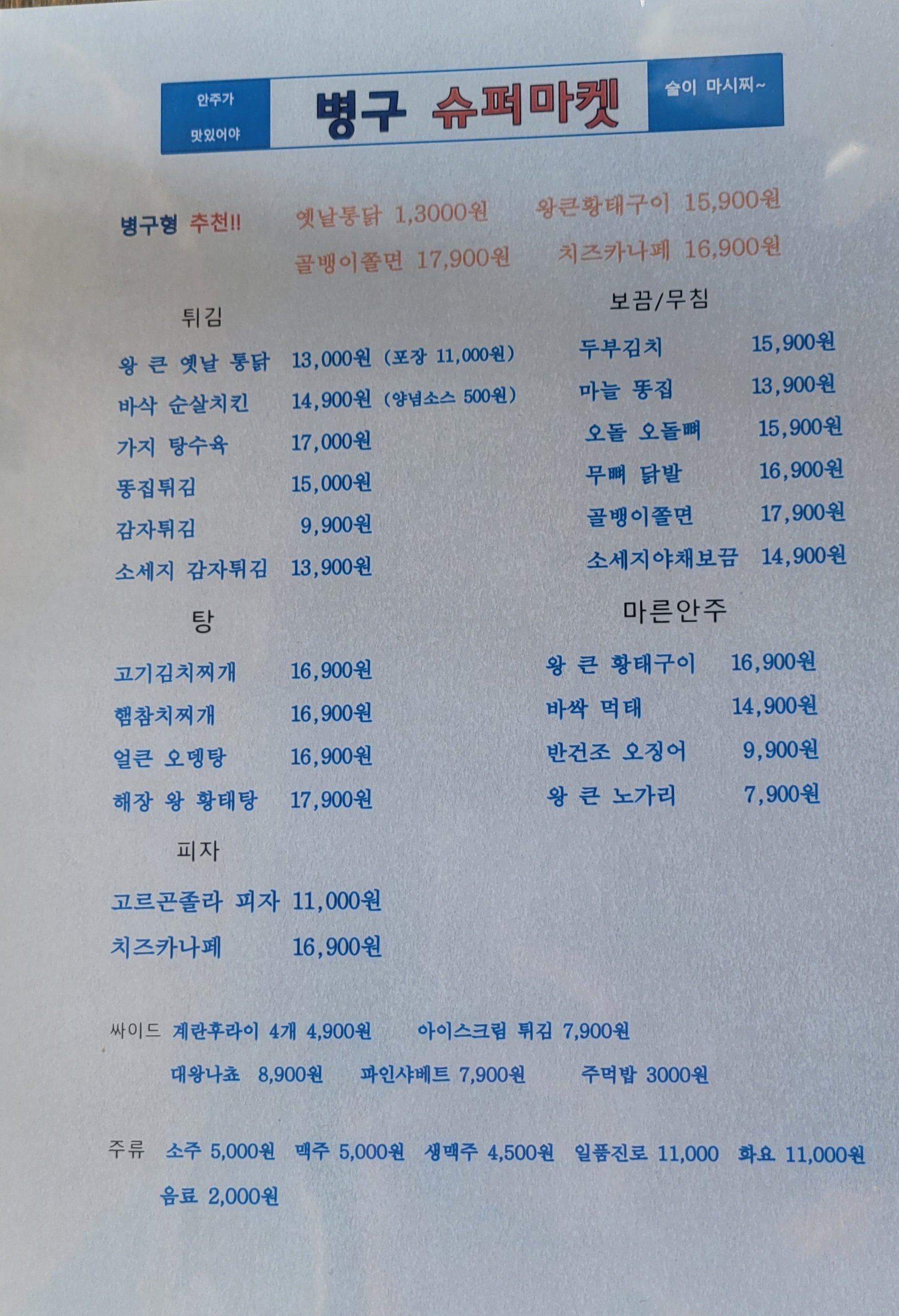 병구 슈퍼마켓