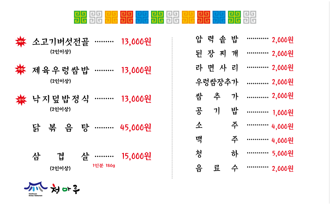 청마루
