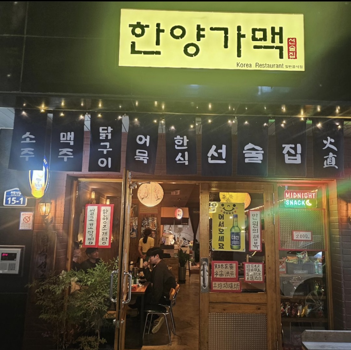 한양가맥