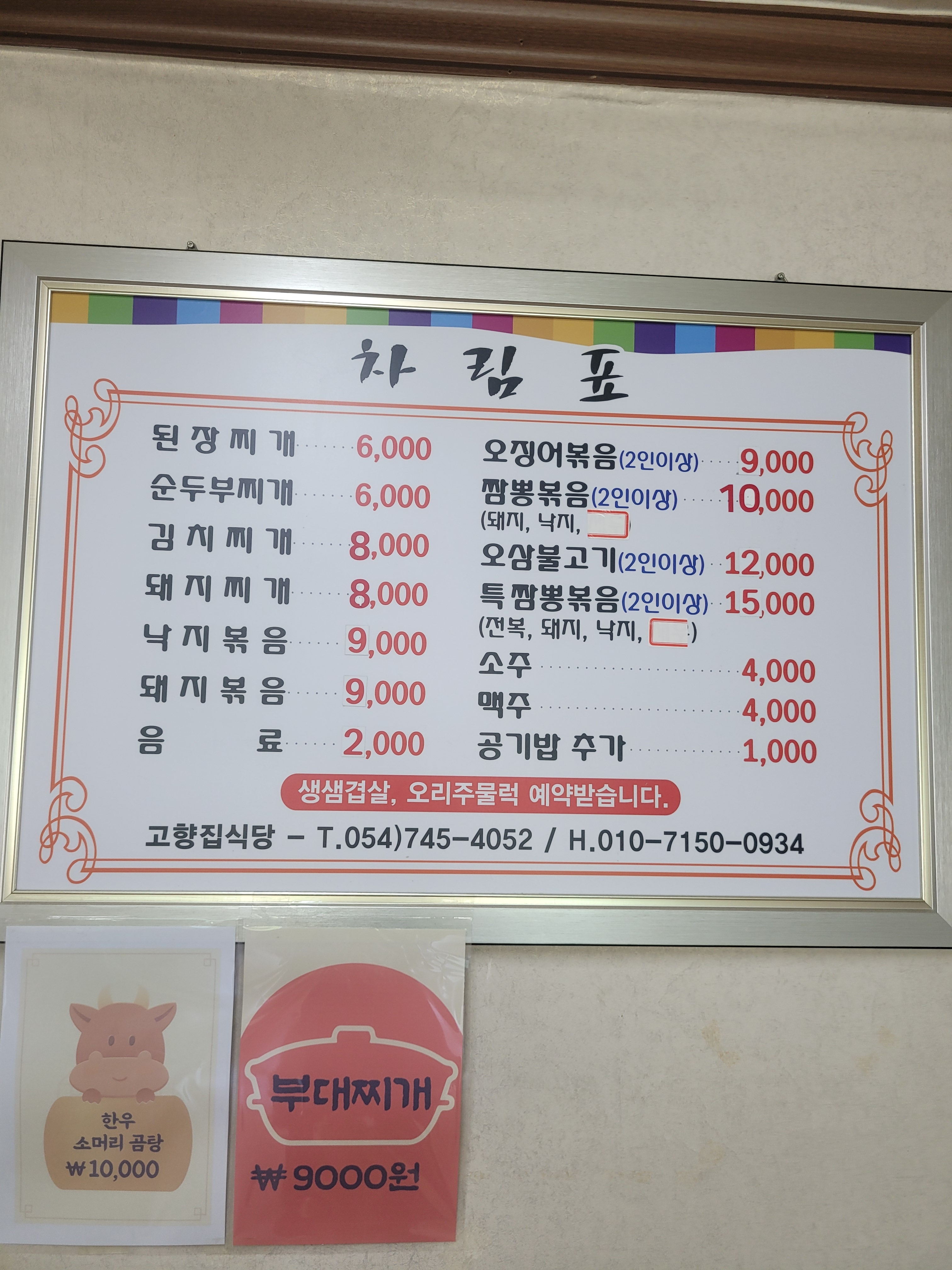고향집식당