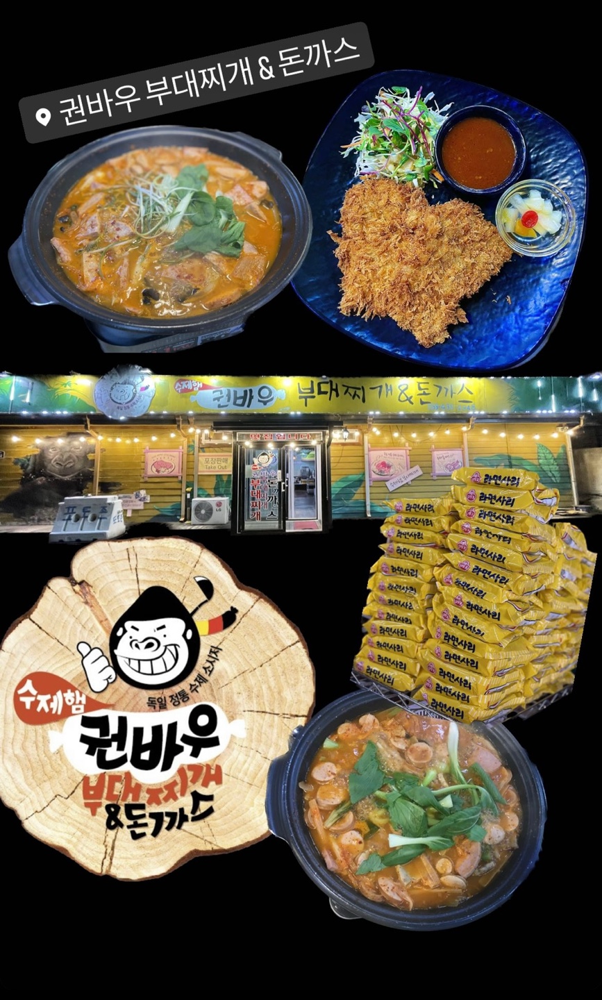 권바우부대찌개 홍천점