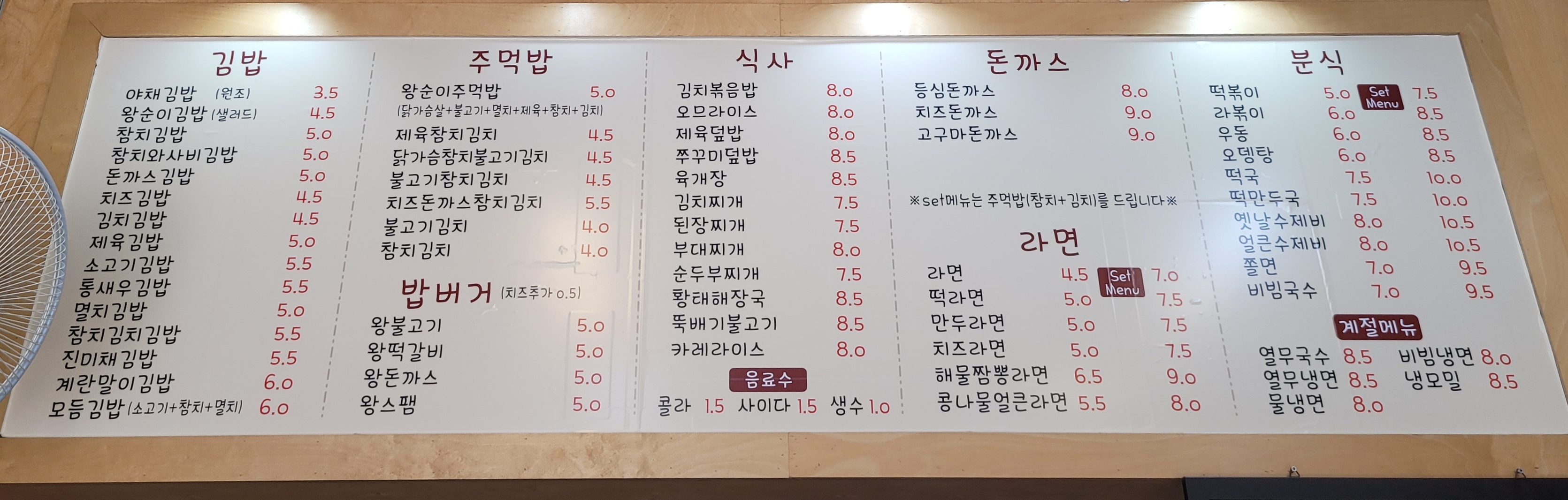 왕순이주먹밥김밥 대화역점