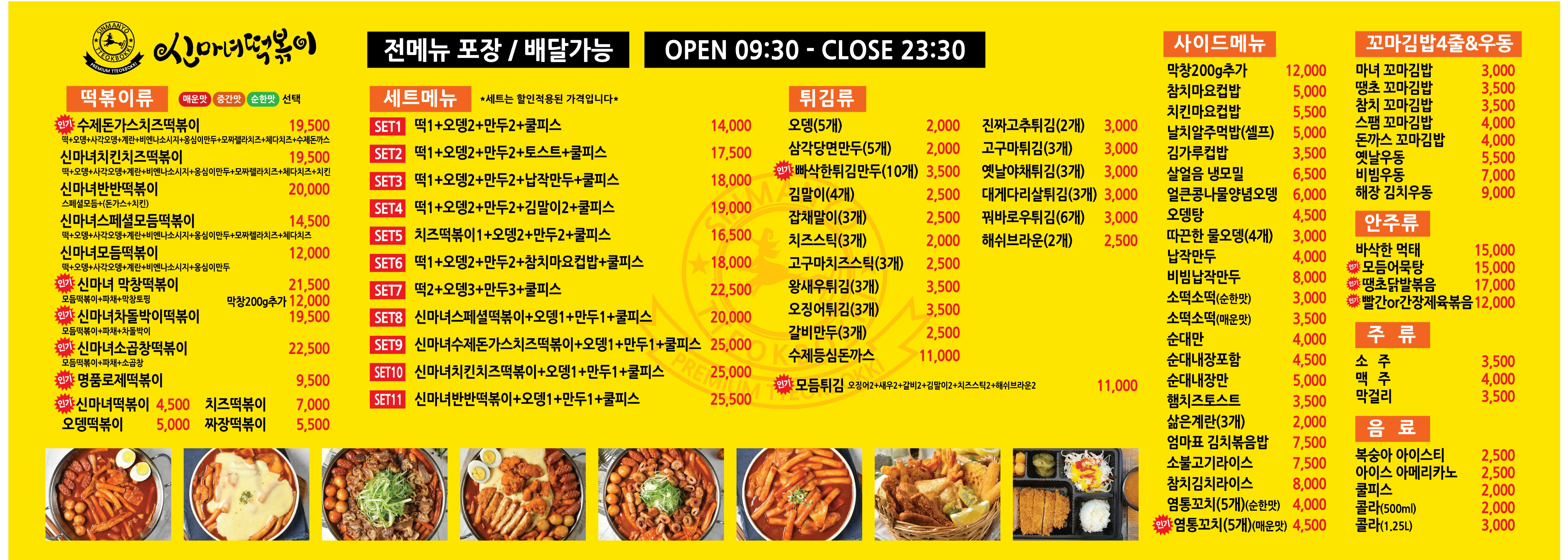 신마녀떡볶이,마녀포차 옥포점