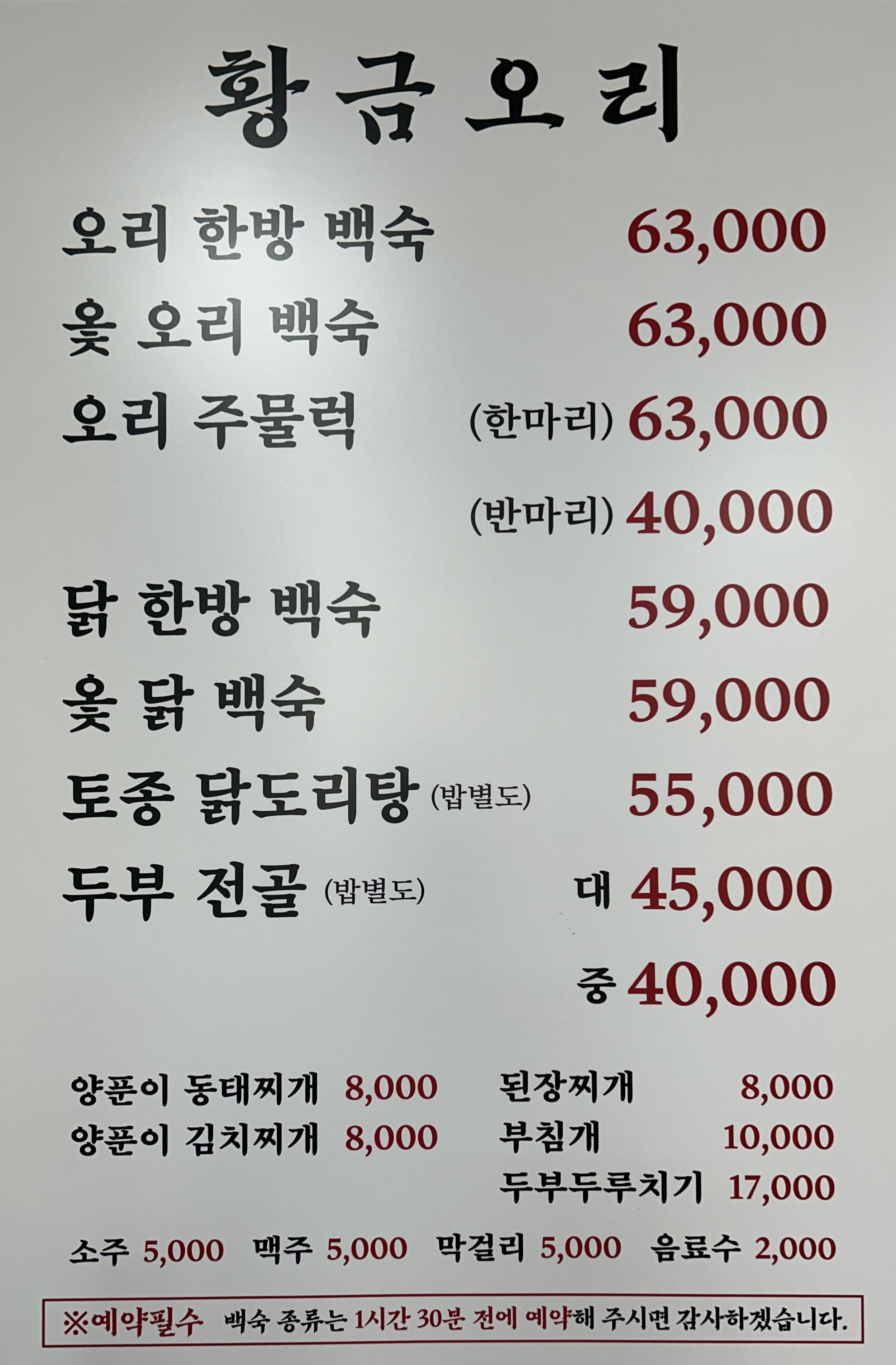 황금오리