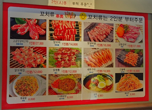 소이양꼬치
