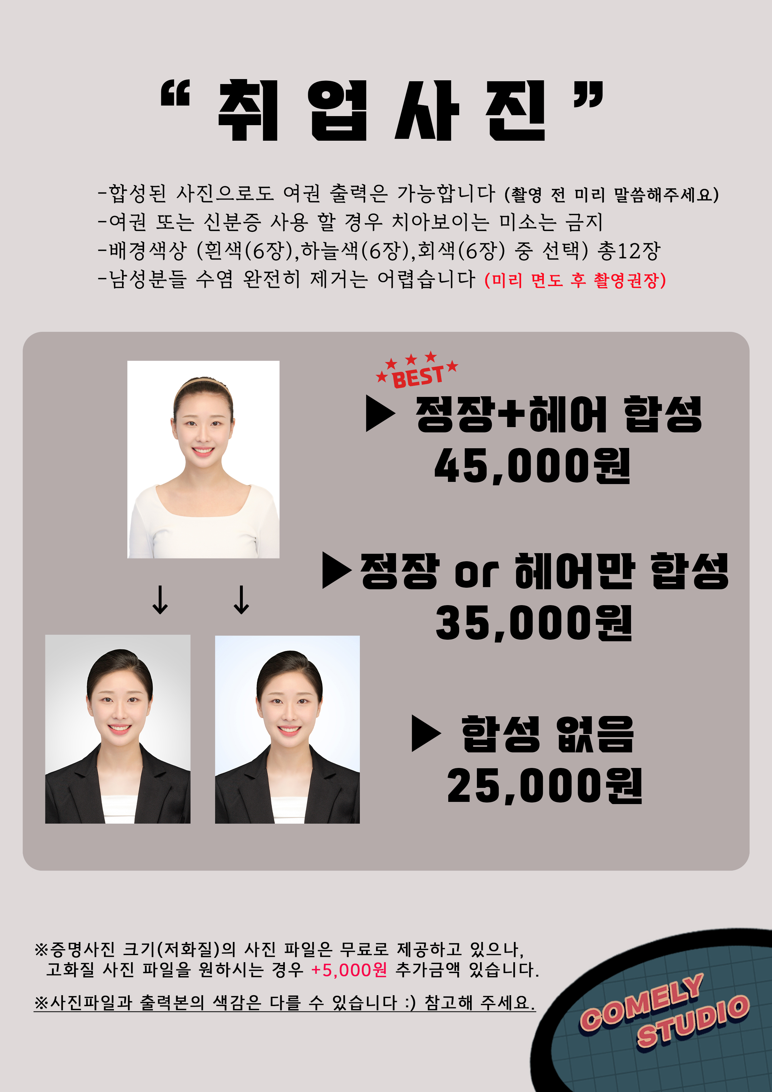 코멜리스튜디오