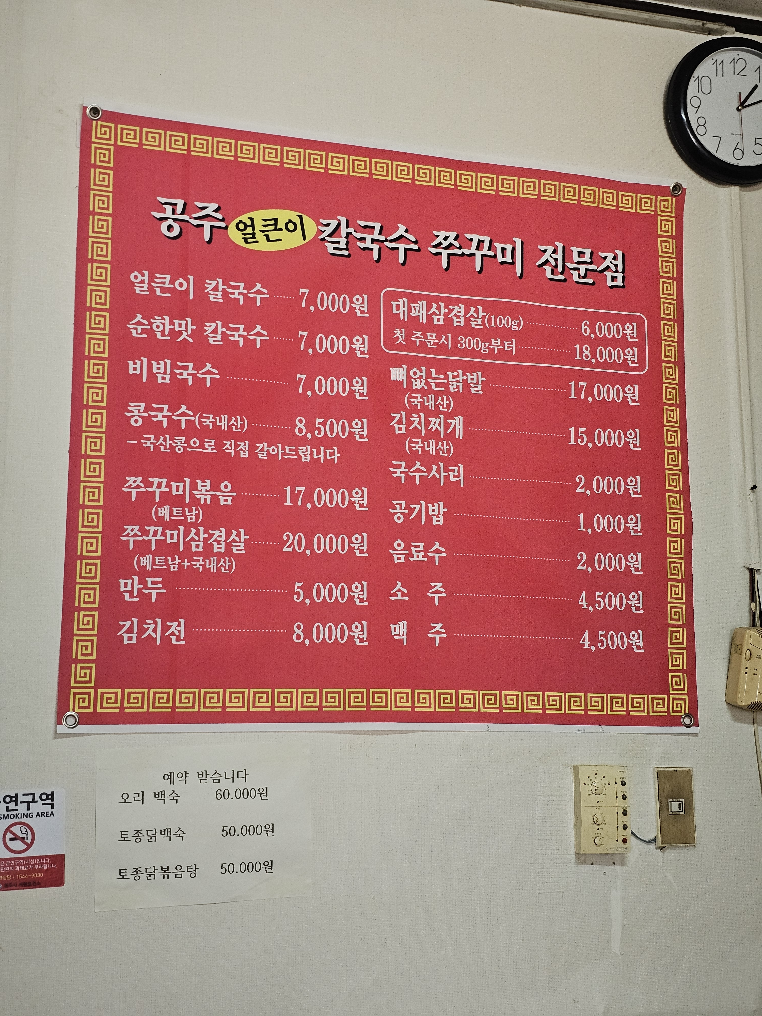 공주칼국수쭈꾸미