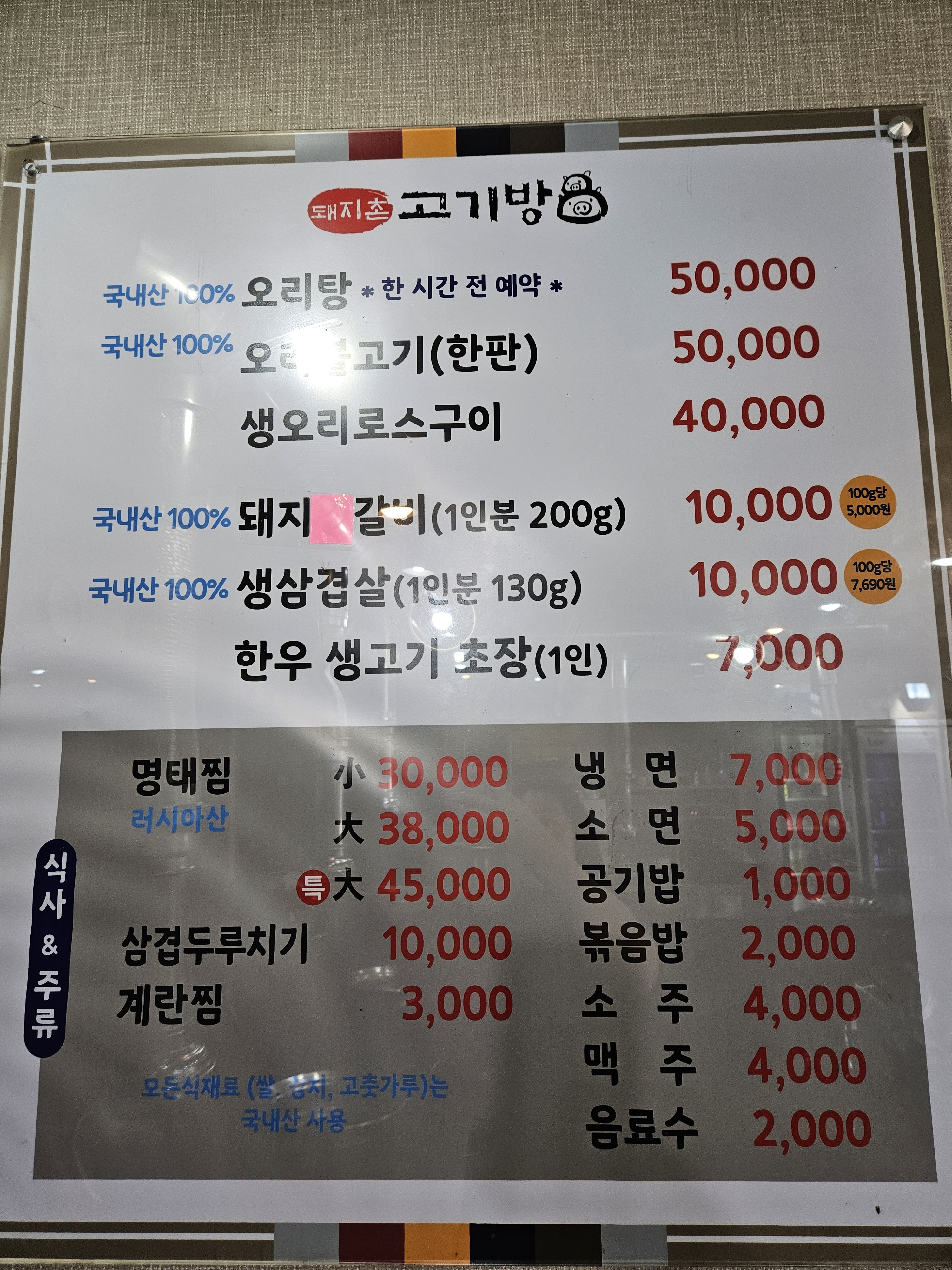 돼지촌고기방