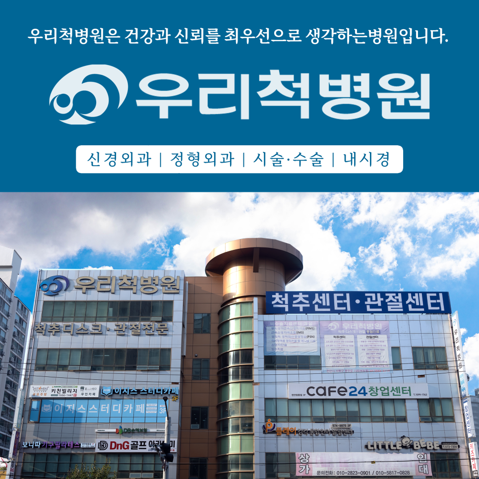 우리척병원 내부 또는 관련 모습