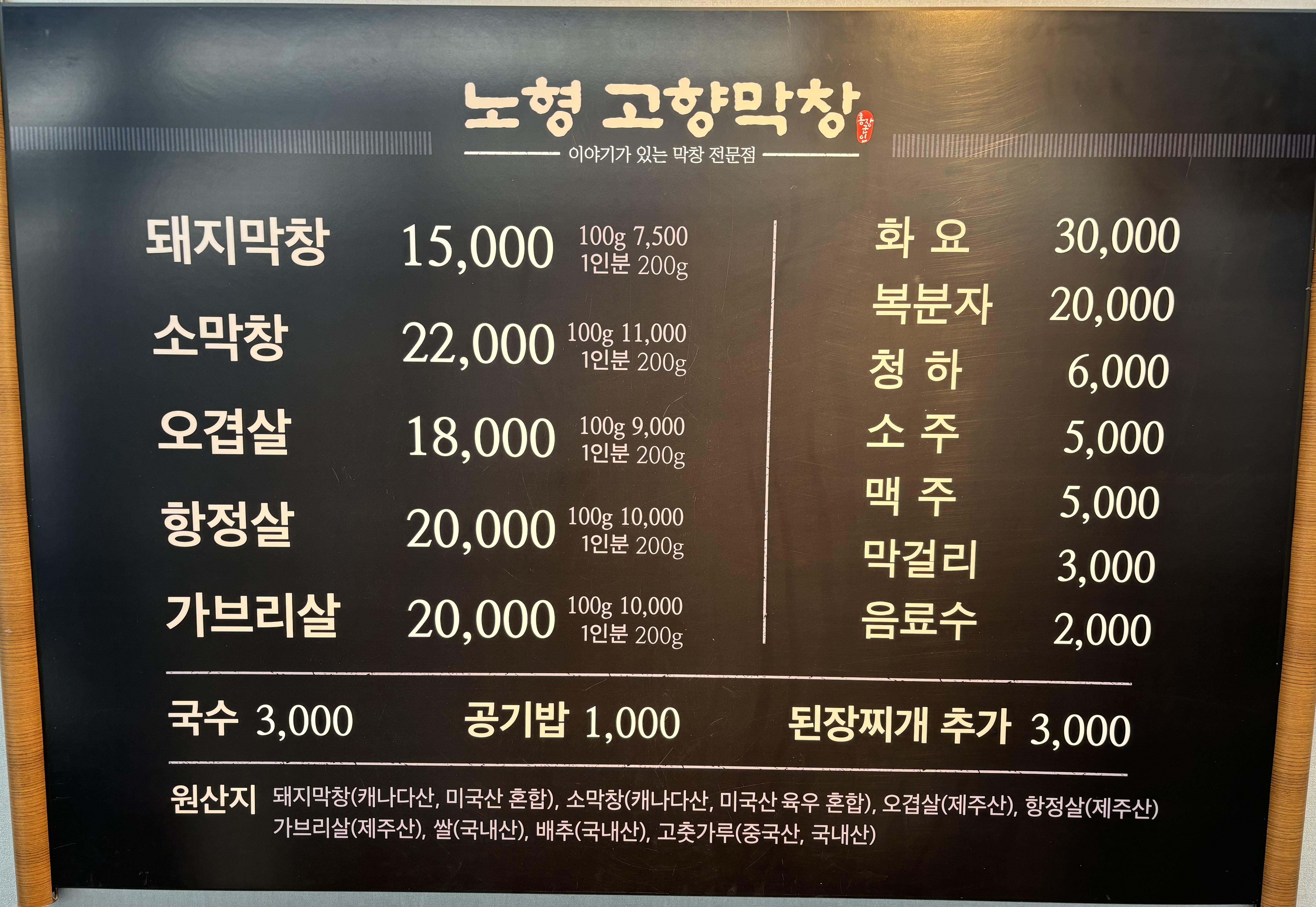 고향숯불막창