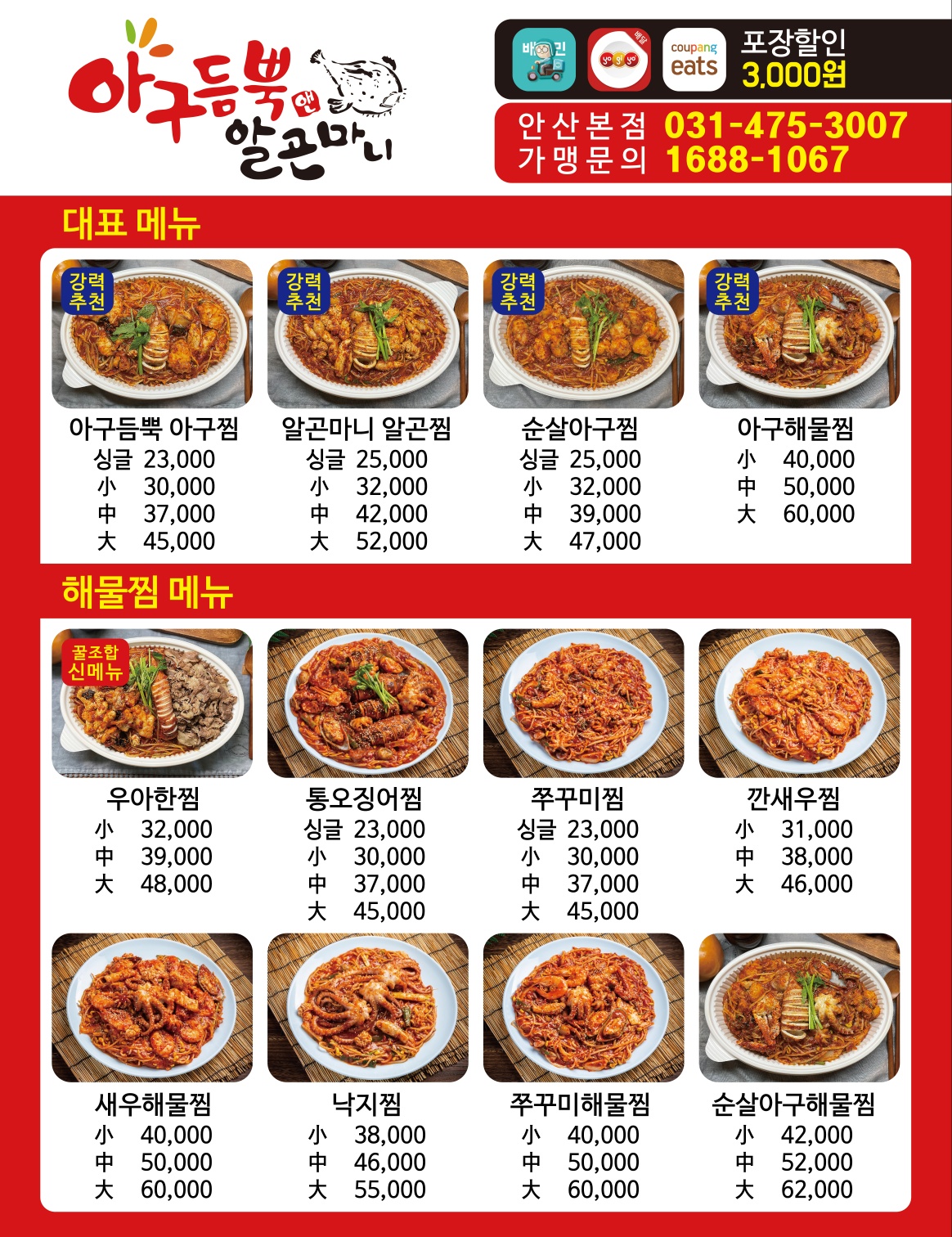 아구듬뿍알곤마니 성동구점