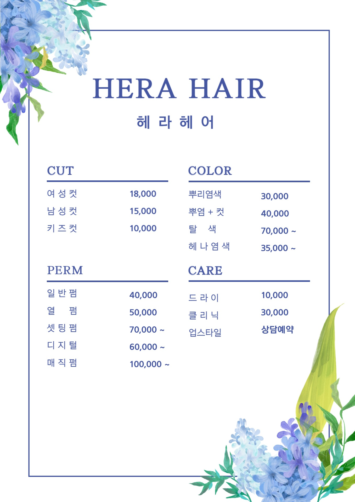 헤라헤어