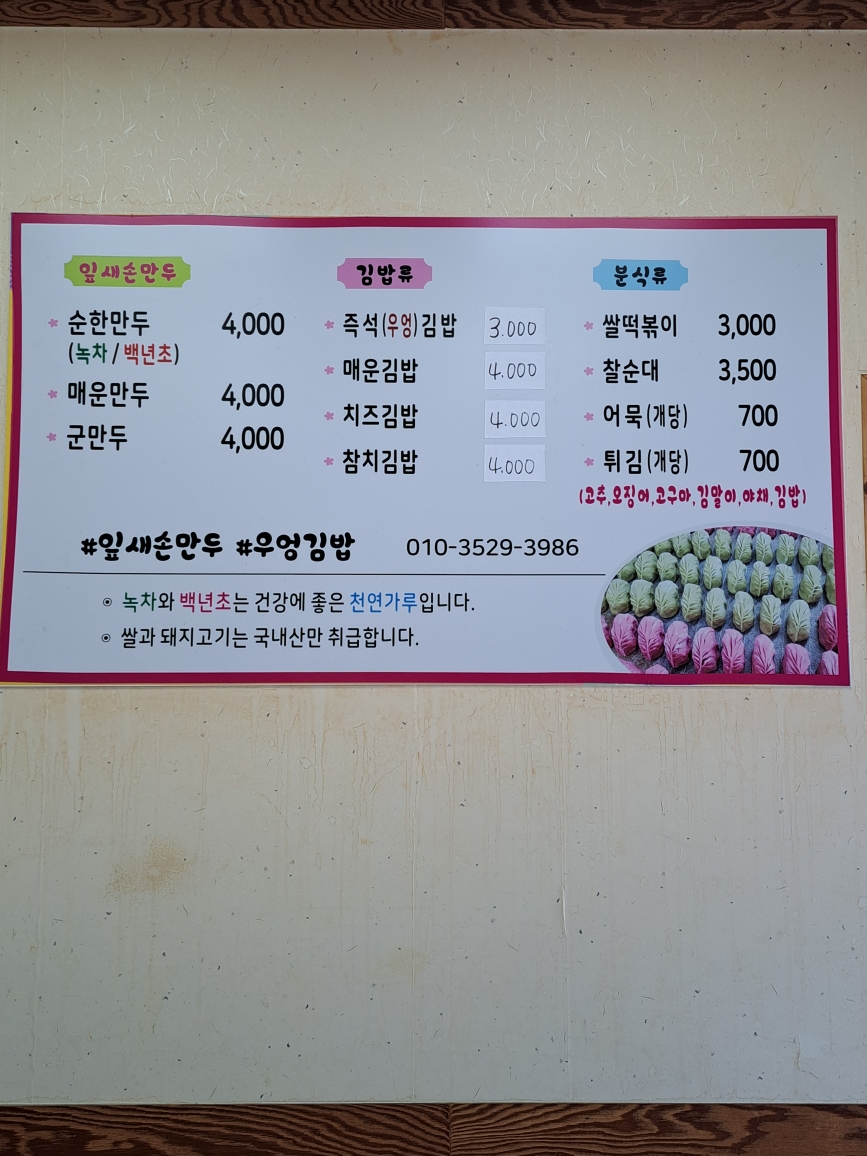 씽씽잎새손만두분식 비산점