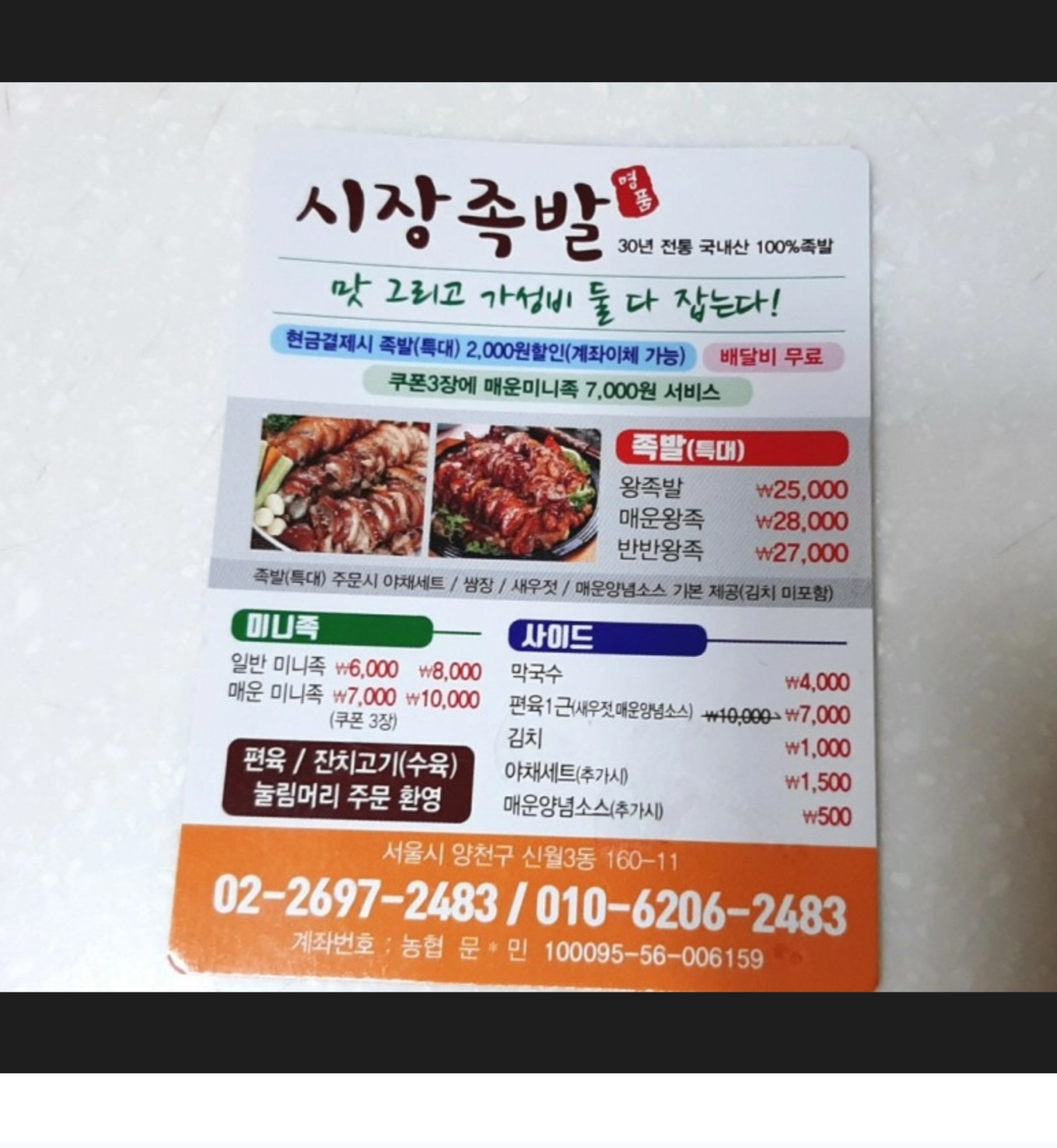 시장족발