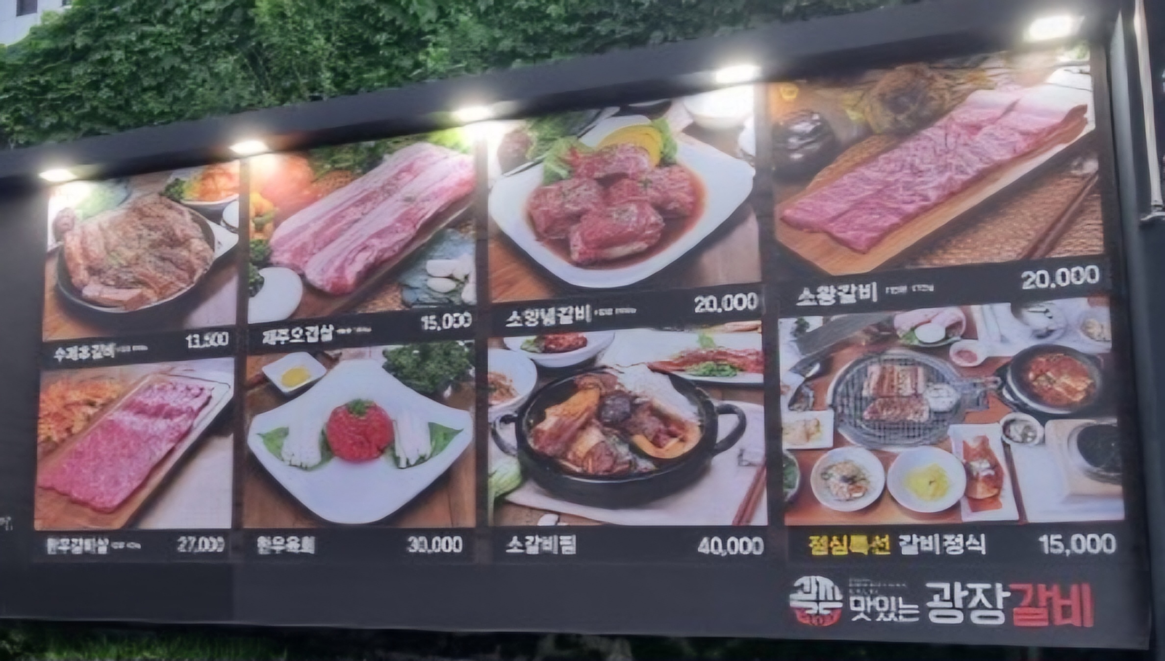 광장갈비