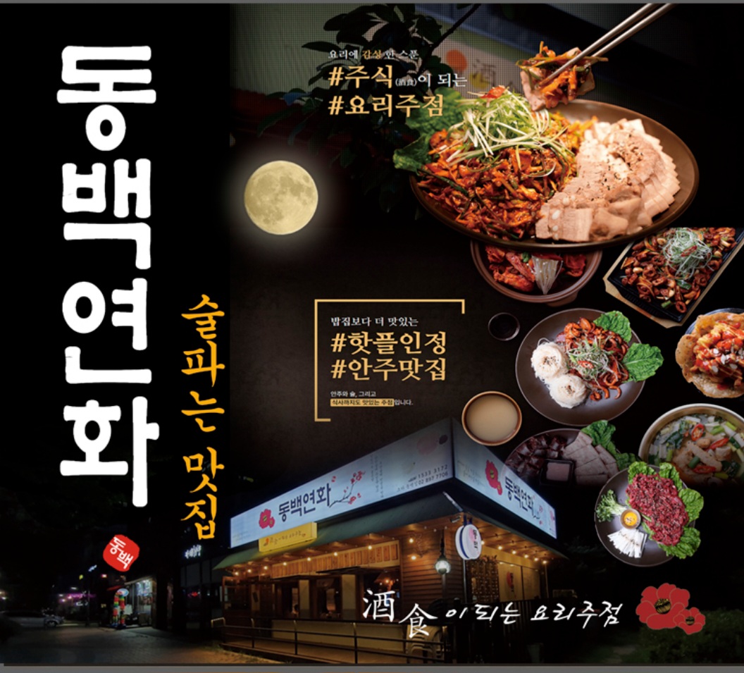 동백연화 울산매곡점