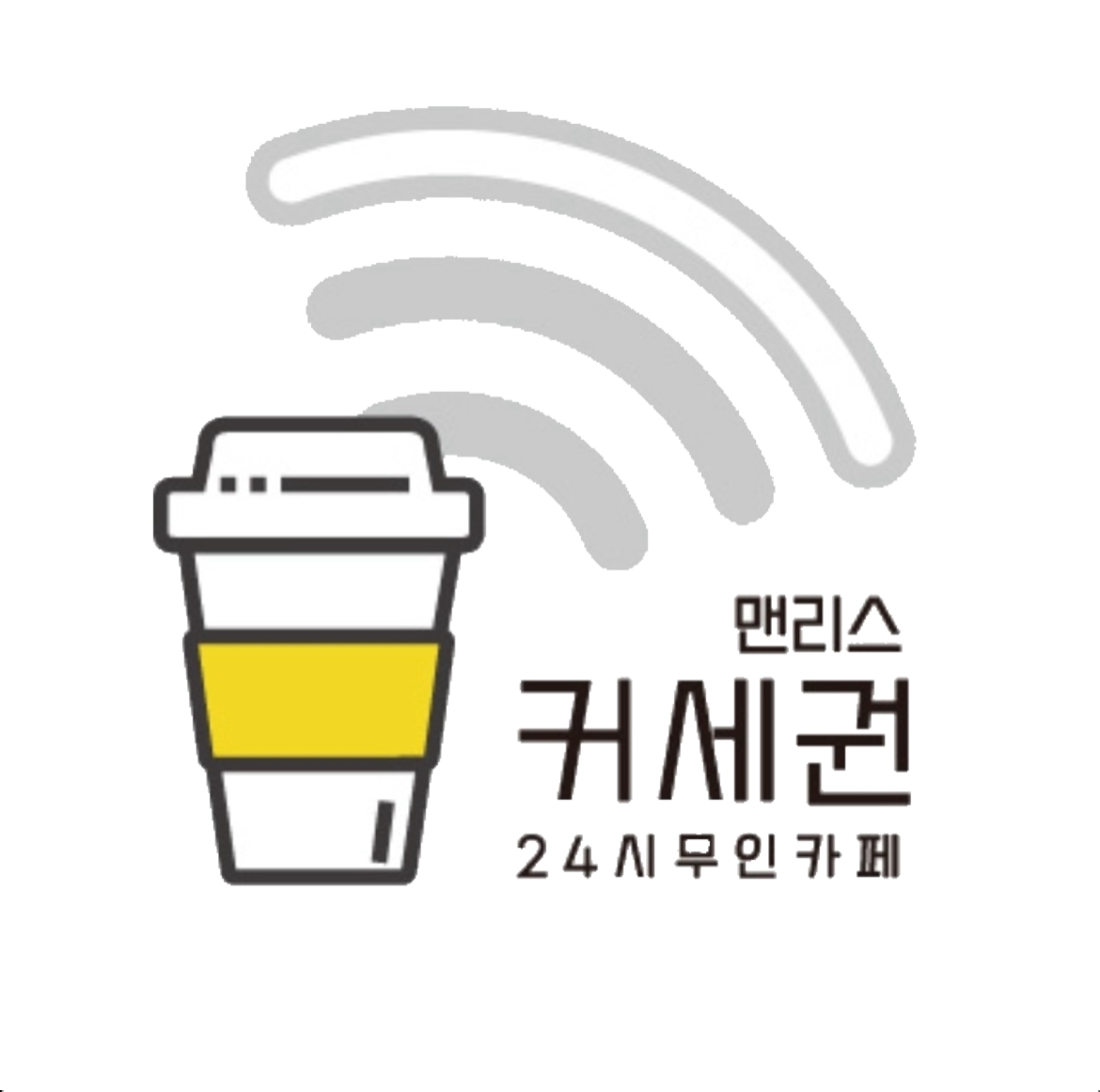맨리스커세권 삼산점