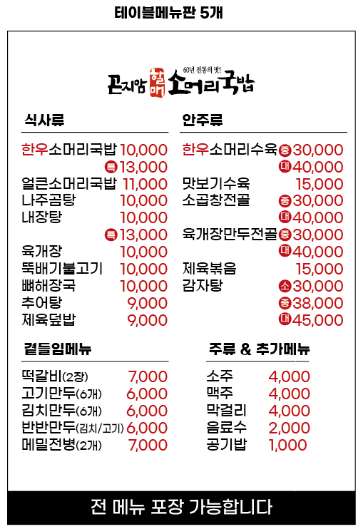 곤지암할매소머리국밥 대전가수원점
