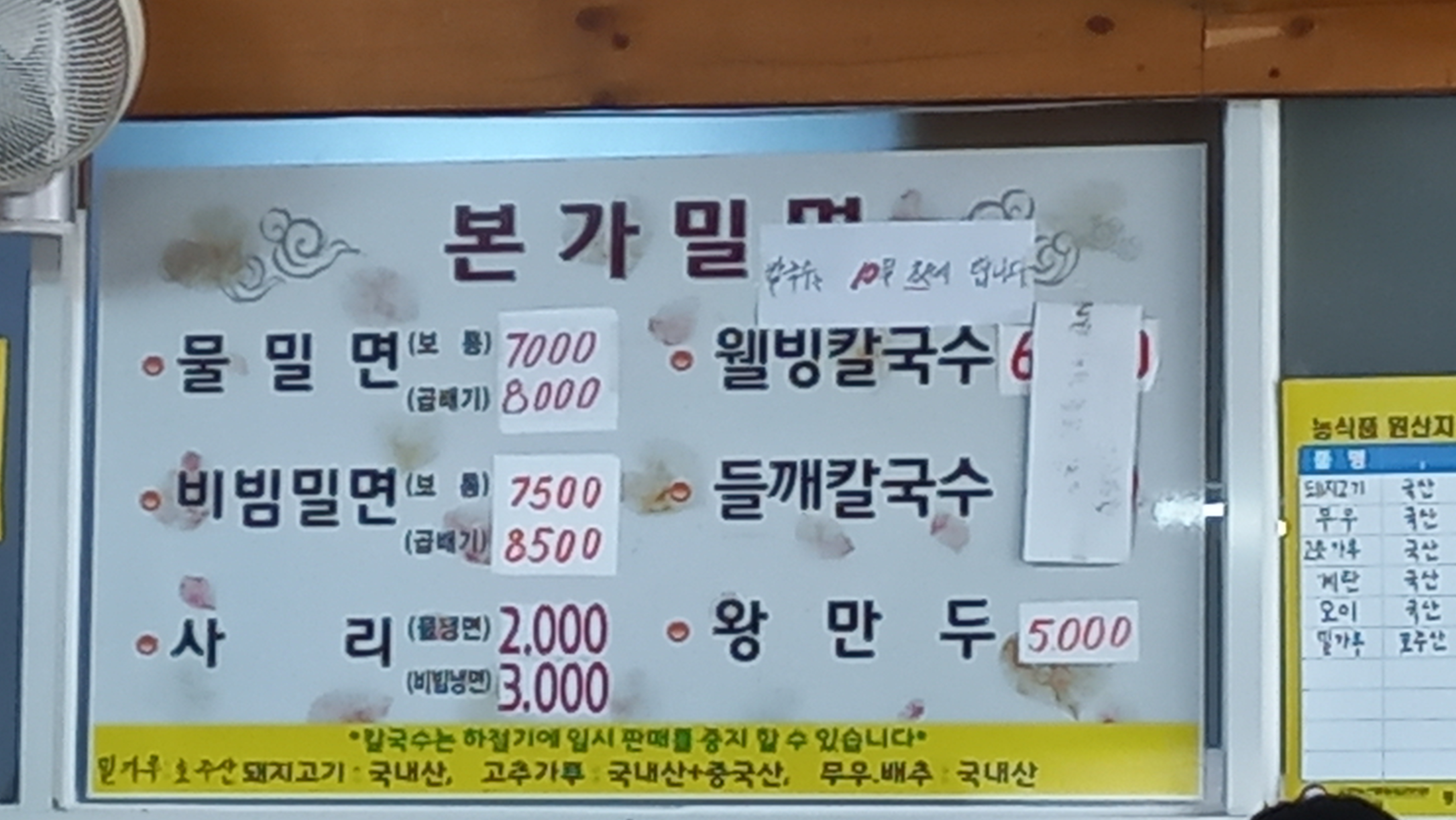 본가밀면