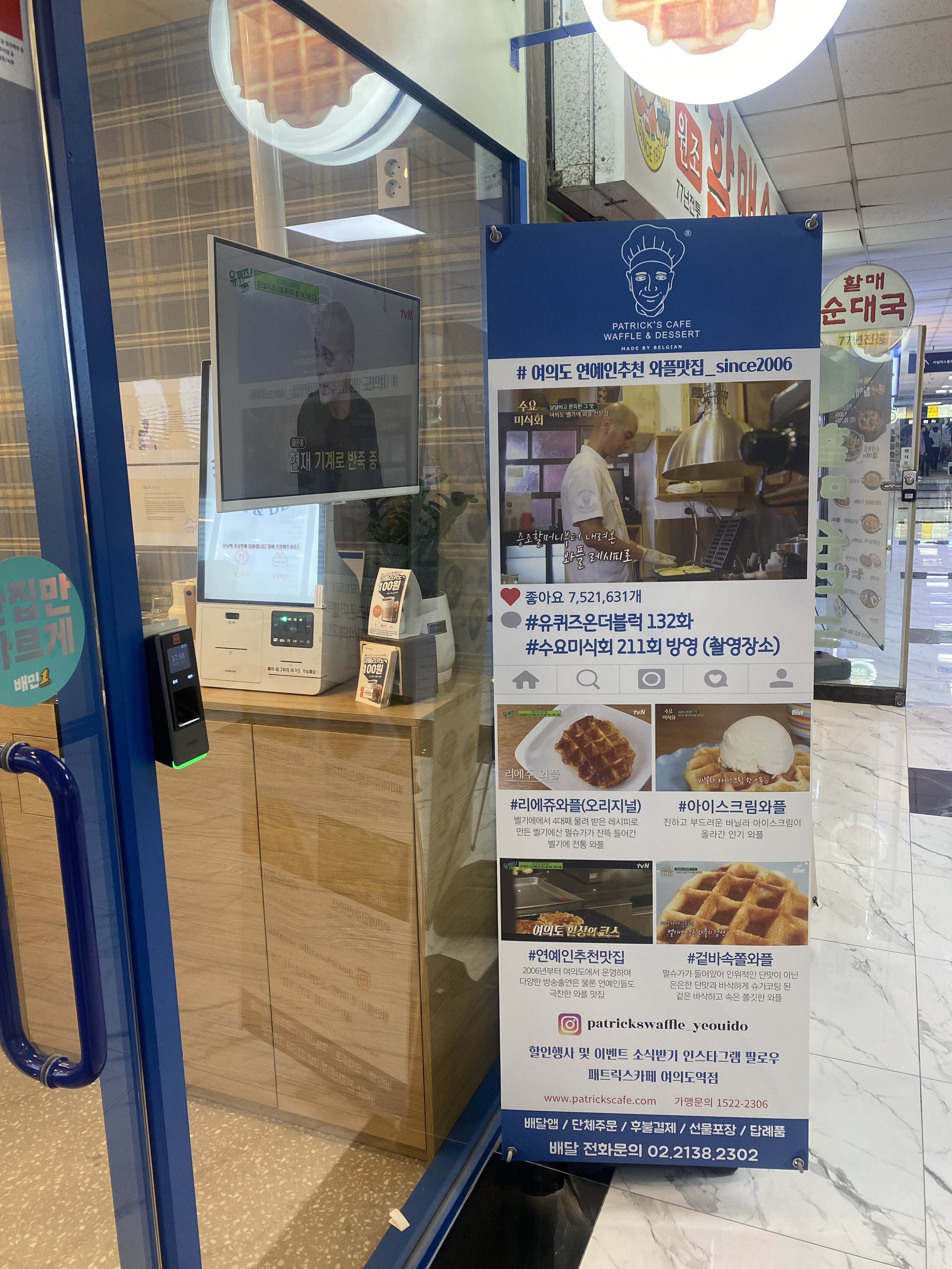 패트릭스카페 여의도역점