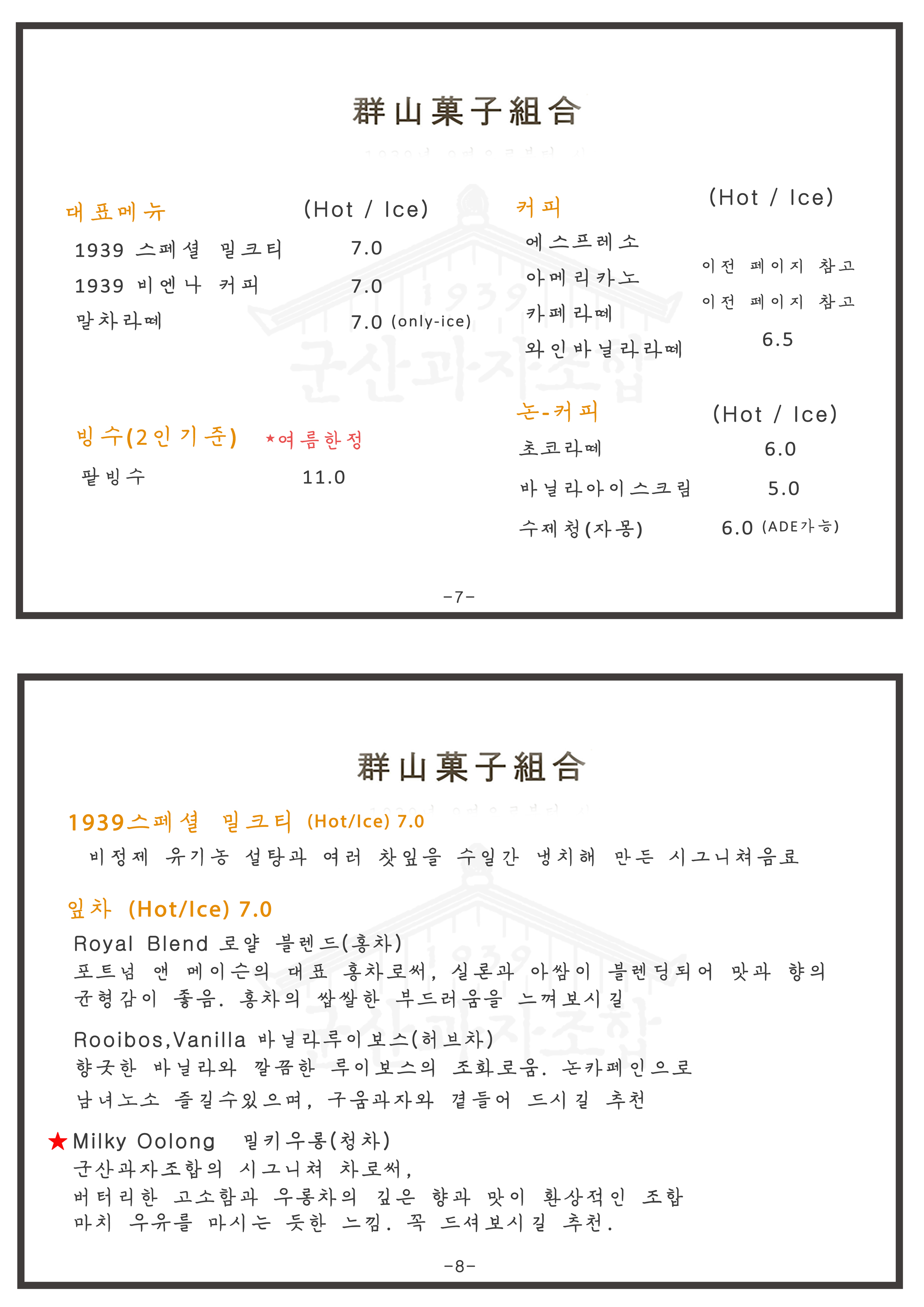군산과자조합