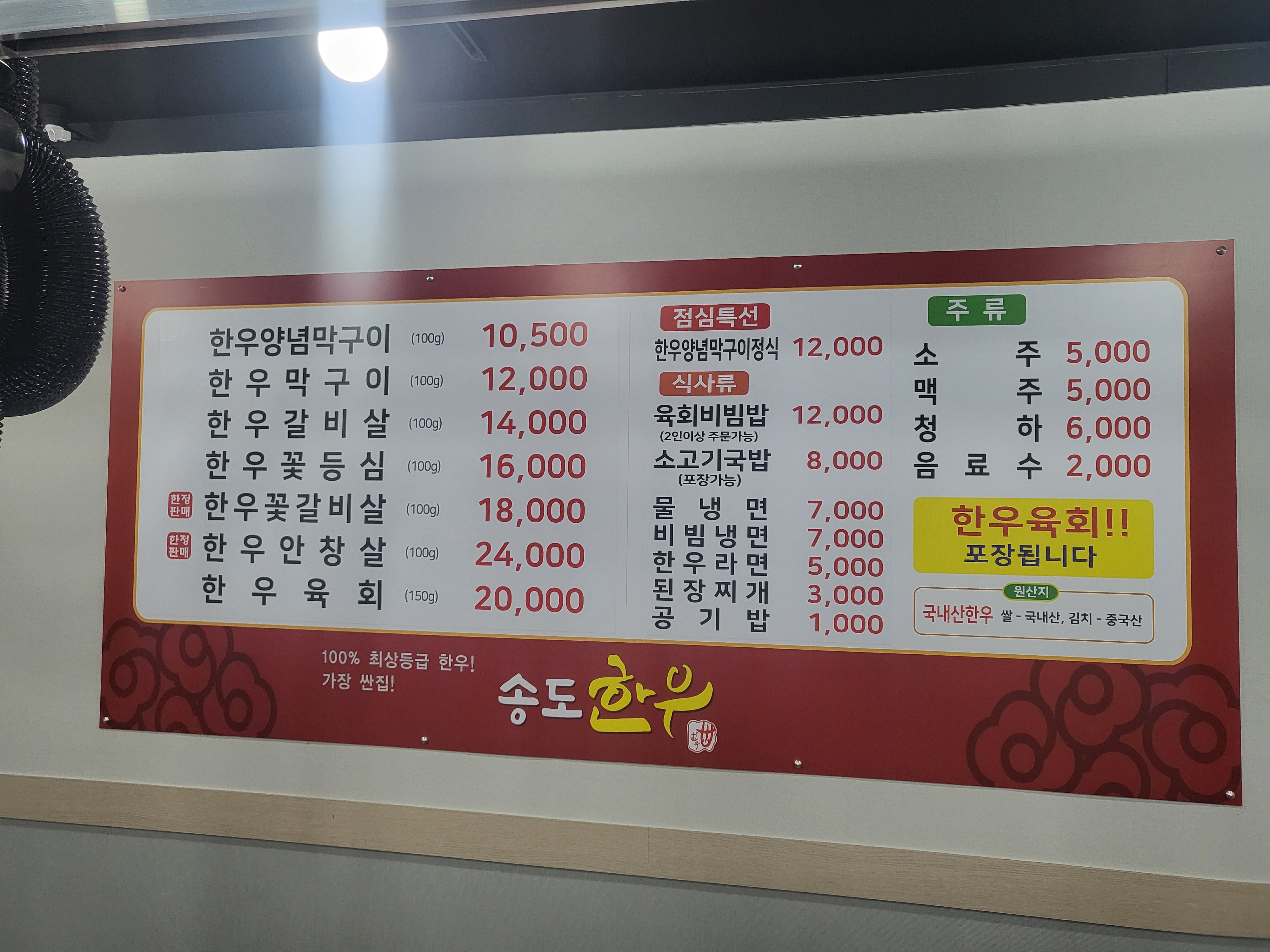송도한우