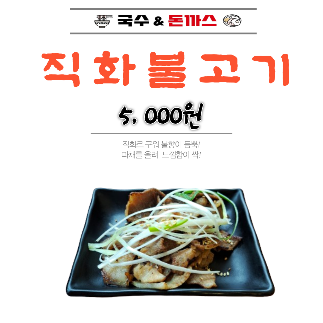 국수&돈까스