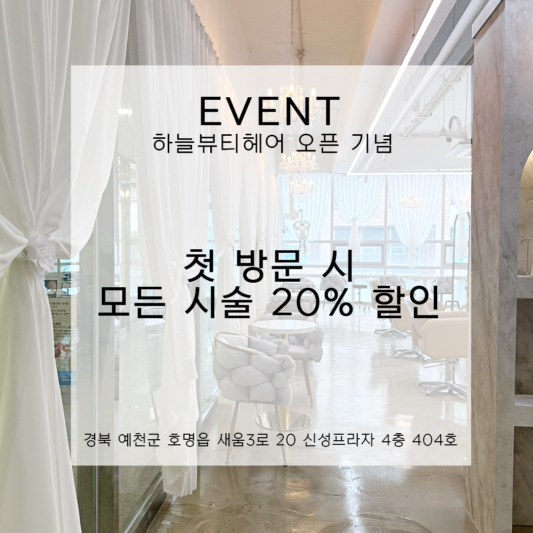 하늘뷰티헤어