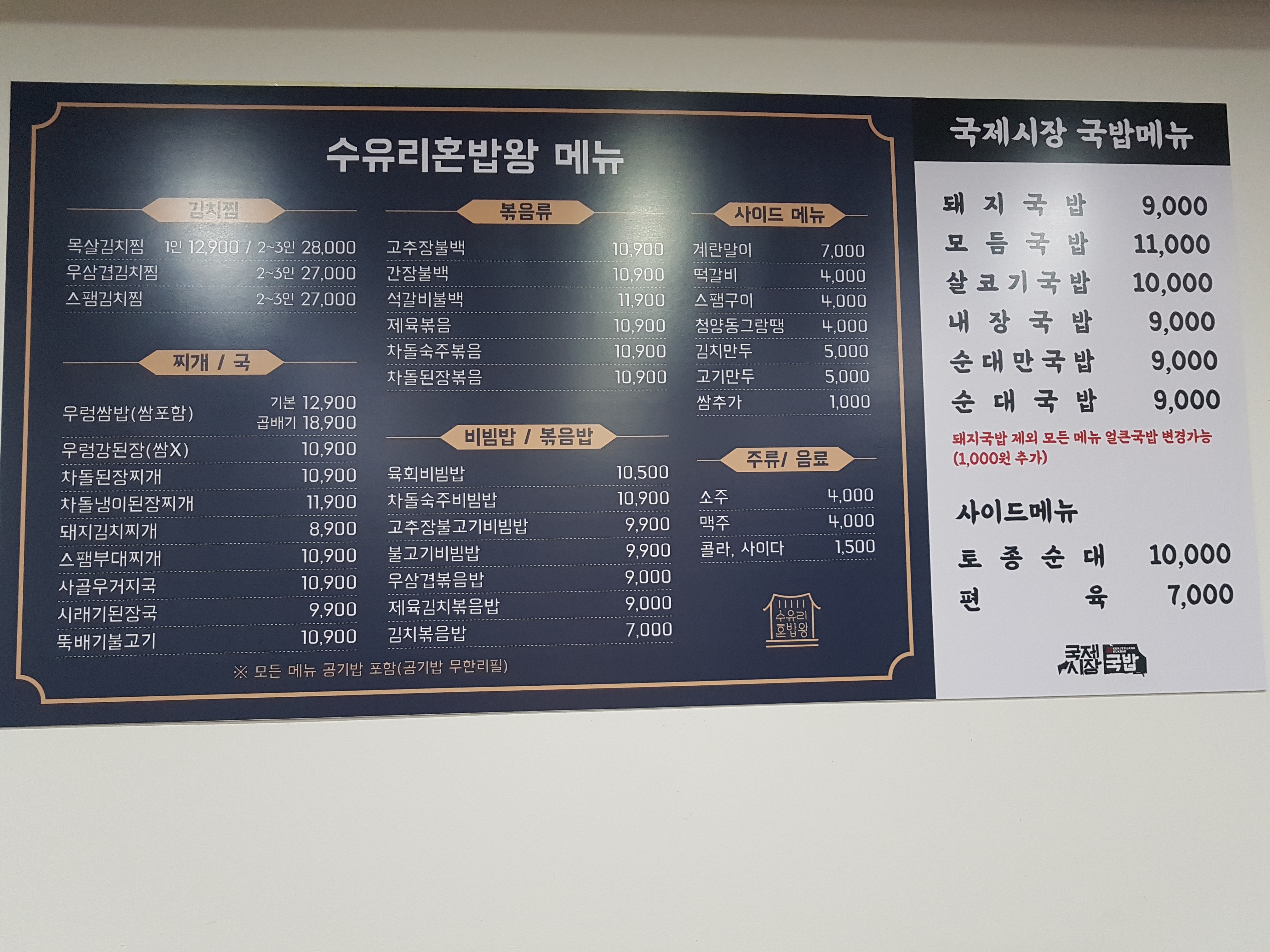 수유리혼밥왕 국제시장국밥 시흥시청점